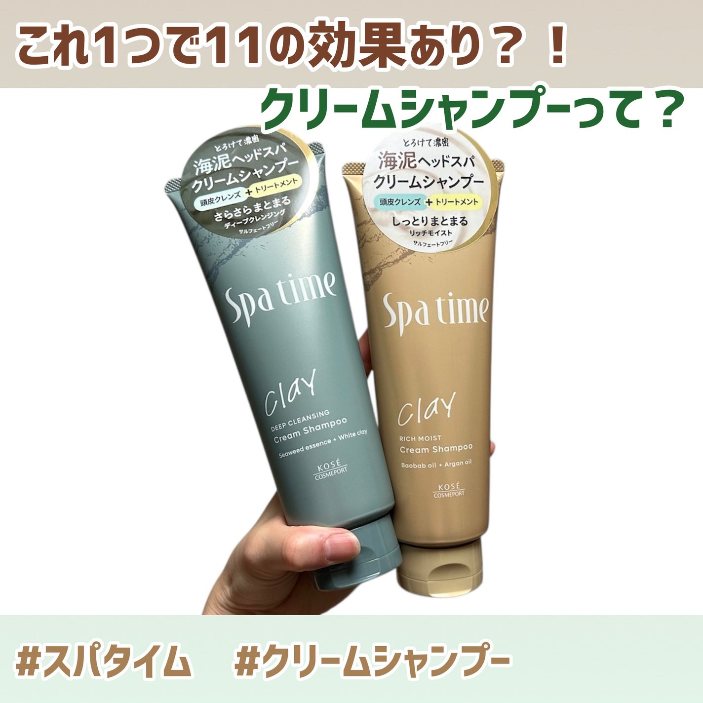 スパタイム クリームシャンプー (リッチモイスト)/Spa time/市販シャンプーを使ったクチコミ(1枚目)