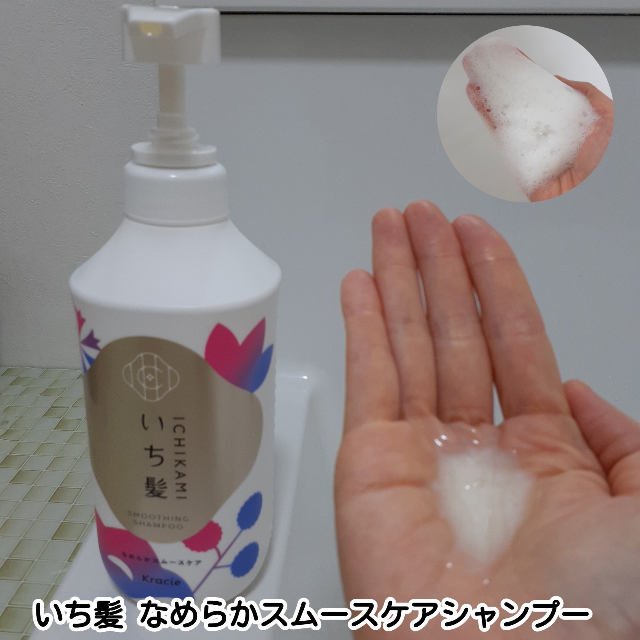 なめらかスムースケア　シャンプー／コンディショナー/いち髪/市販シャンプーを使ったクチコミ（2枚目）