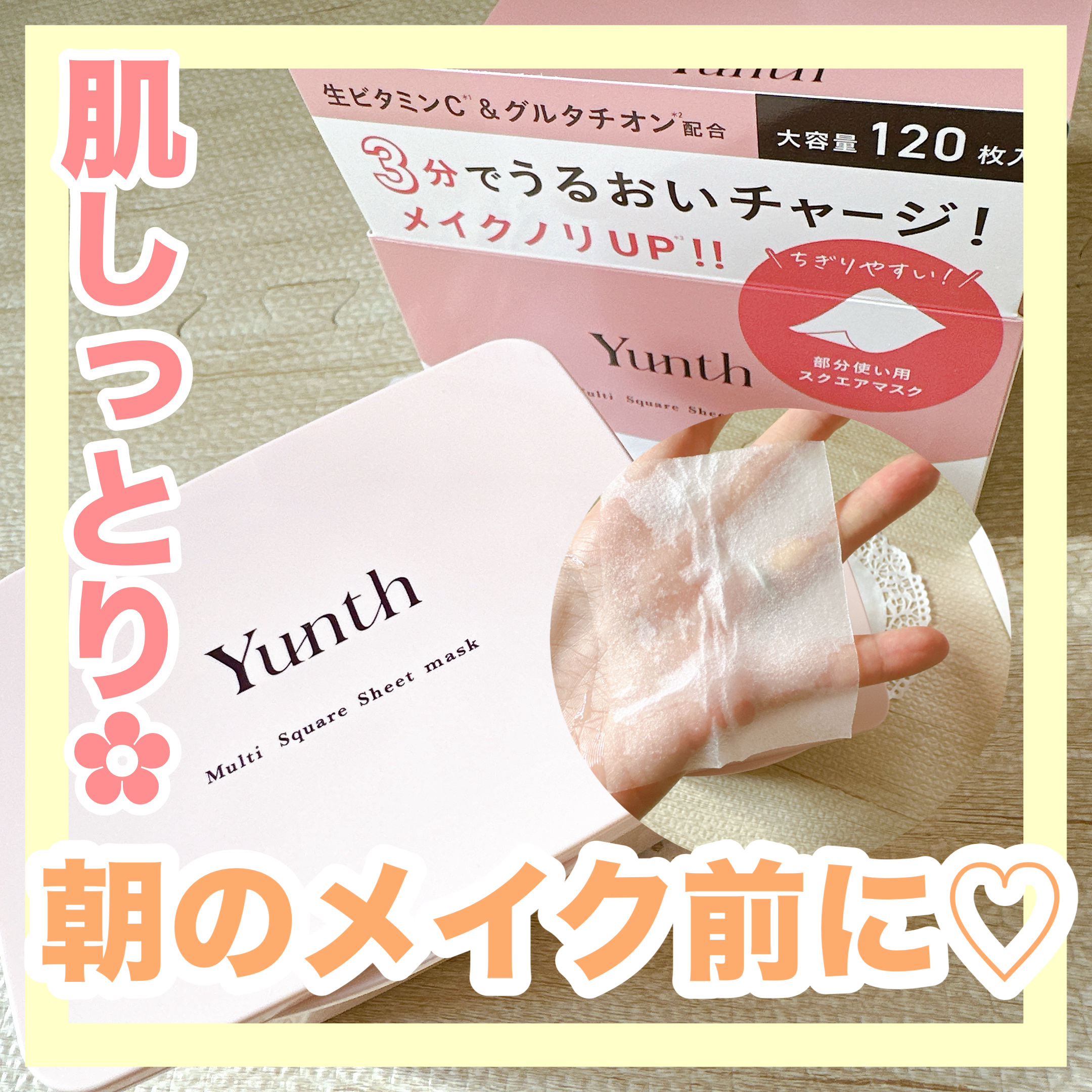 マルチスクエアシートマスク/Yunth/シートマスク・パックを使ったクチコミ（1枚目）