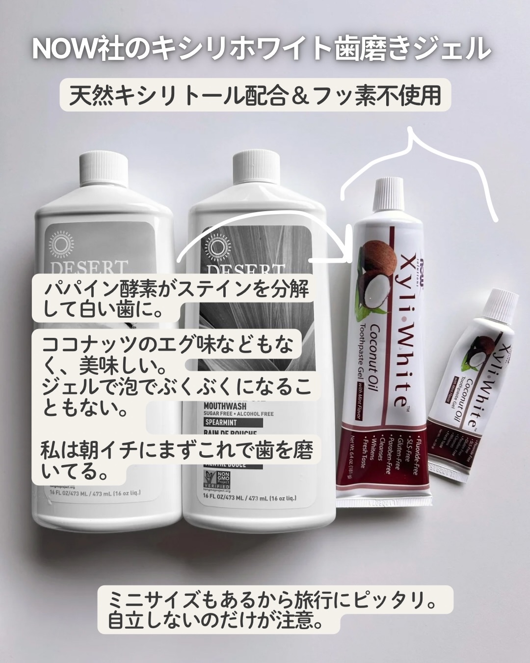 xyli white coconut oil toothpaste gel/Now Foods/歯磨き粉を使ったクチコミ（3枚目）
