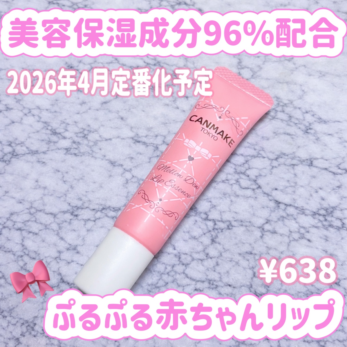 メロウデューリップエッセンス/キャンメイク/リップケアを使ったクチコミ（1枚目）