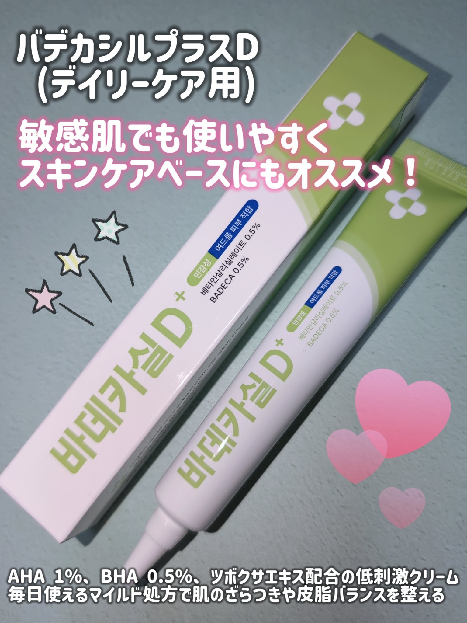 バデカシルプラスP/23years old/フェイスクリームを使ったクチコミ（3枚目）