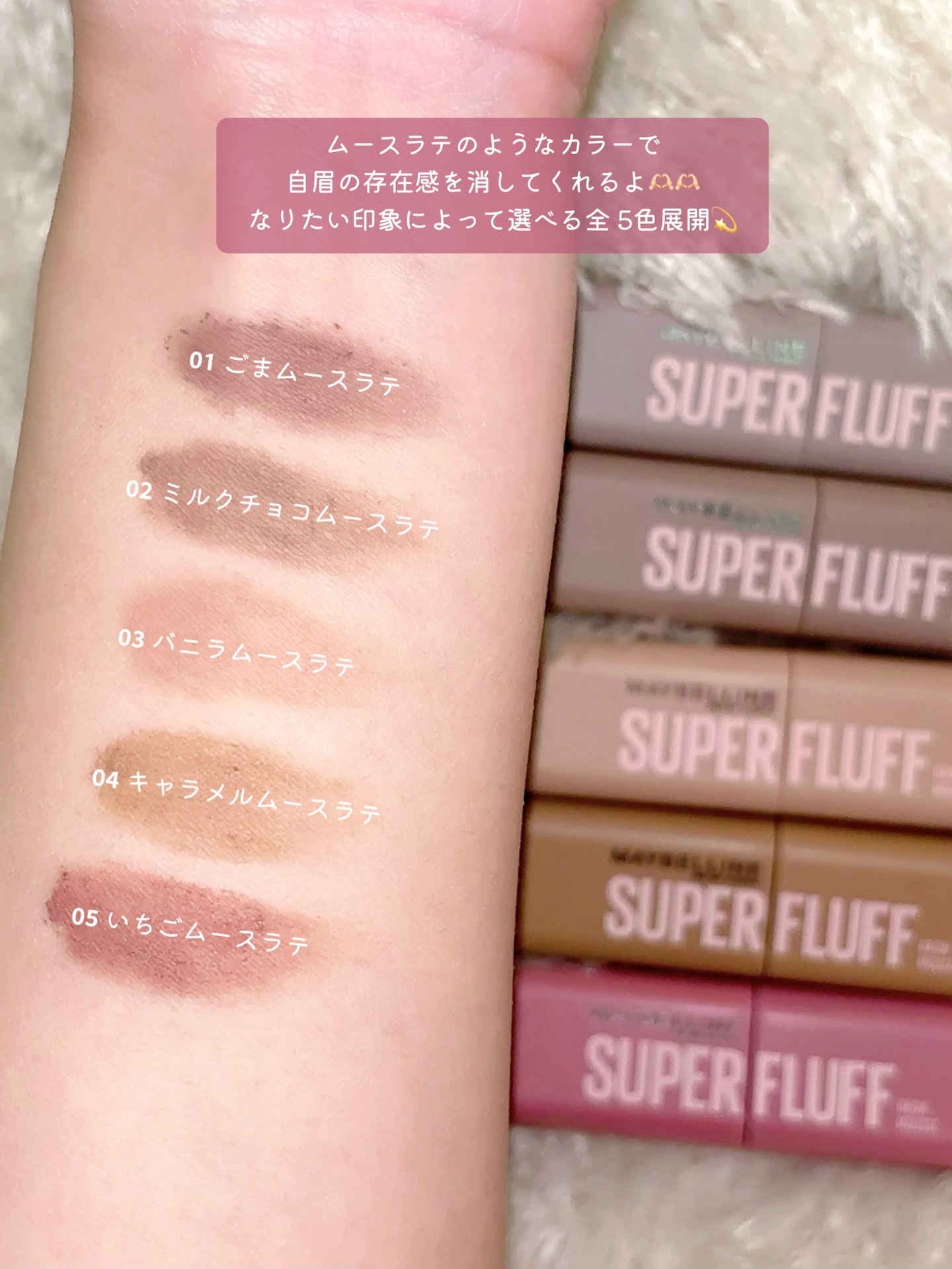 メイベリン SP フラッフ ブロウ ムース/MAYBELLINE NEW YORK/眉マスカラを使ったクチコミ（3枚目）