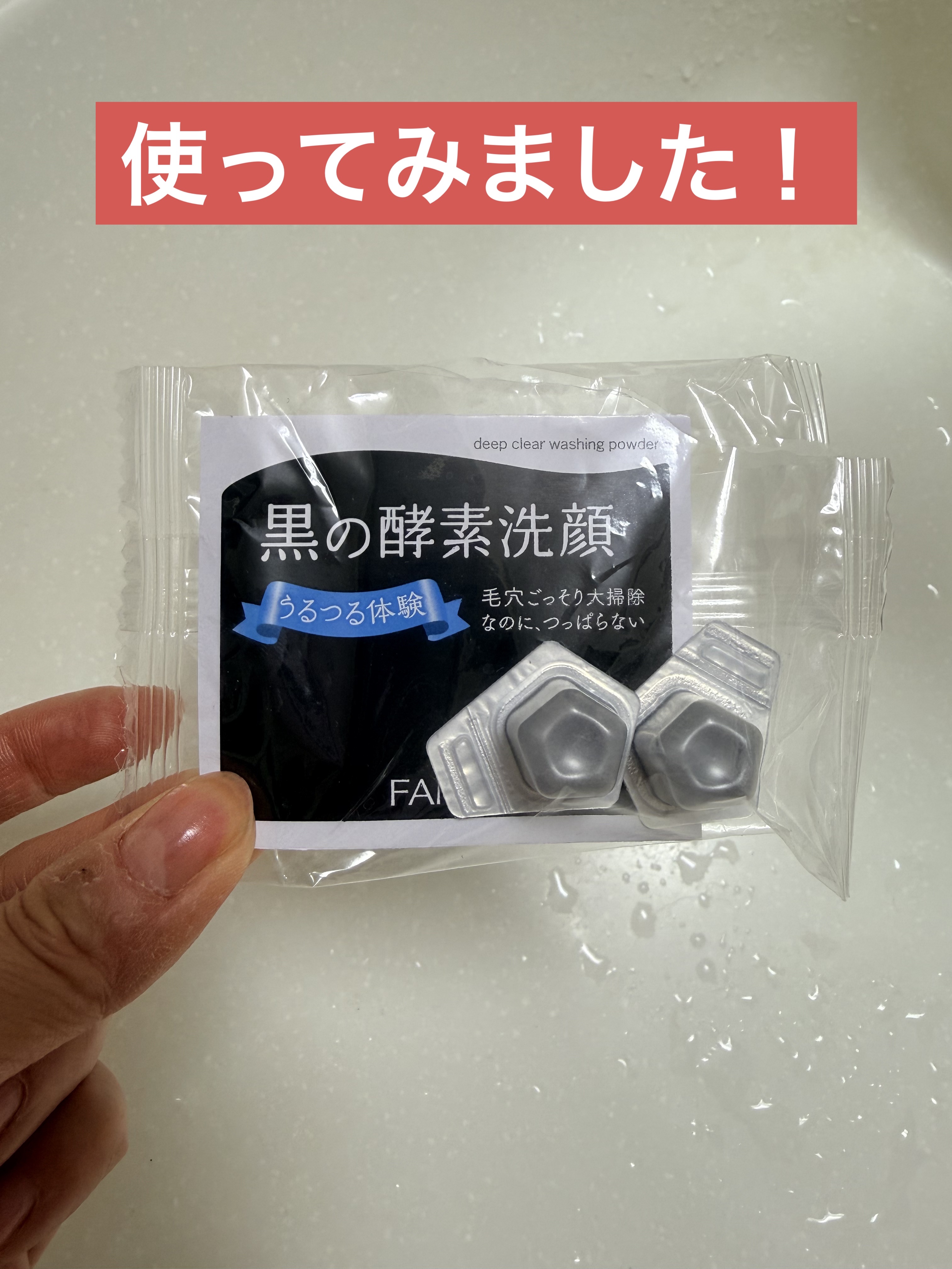 ディープクリア洗顔パウダー/ファンケル/洗顔パウダーを使ったクチコミ（1枚目）
