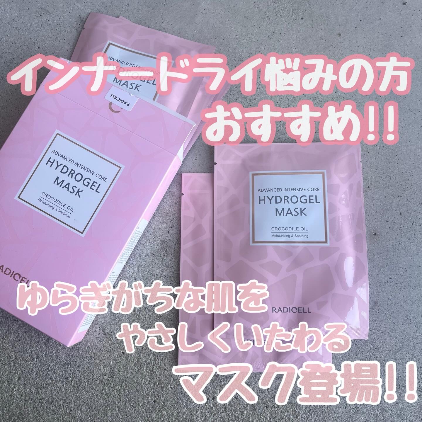 ・
・
・
@radicell_jp 
✓ﾊｲﾄﾞﾛｹﾞﾙうるおいﾏｽｸ
・
ｵｰｽﾄﾗﾘｱ産のｸﾛｺﾀﾞｲﾙｵｲﾙ（10,000ppm）
ｵﾒｶﾞ3・6・7・9を60％以上含む高栄養ｸﾛｺﾀﾞｲﾙのｵｲﾙ!!
・
高い保湿力で、乾燥ｹｱ/