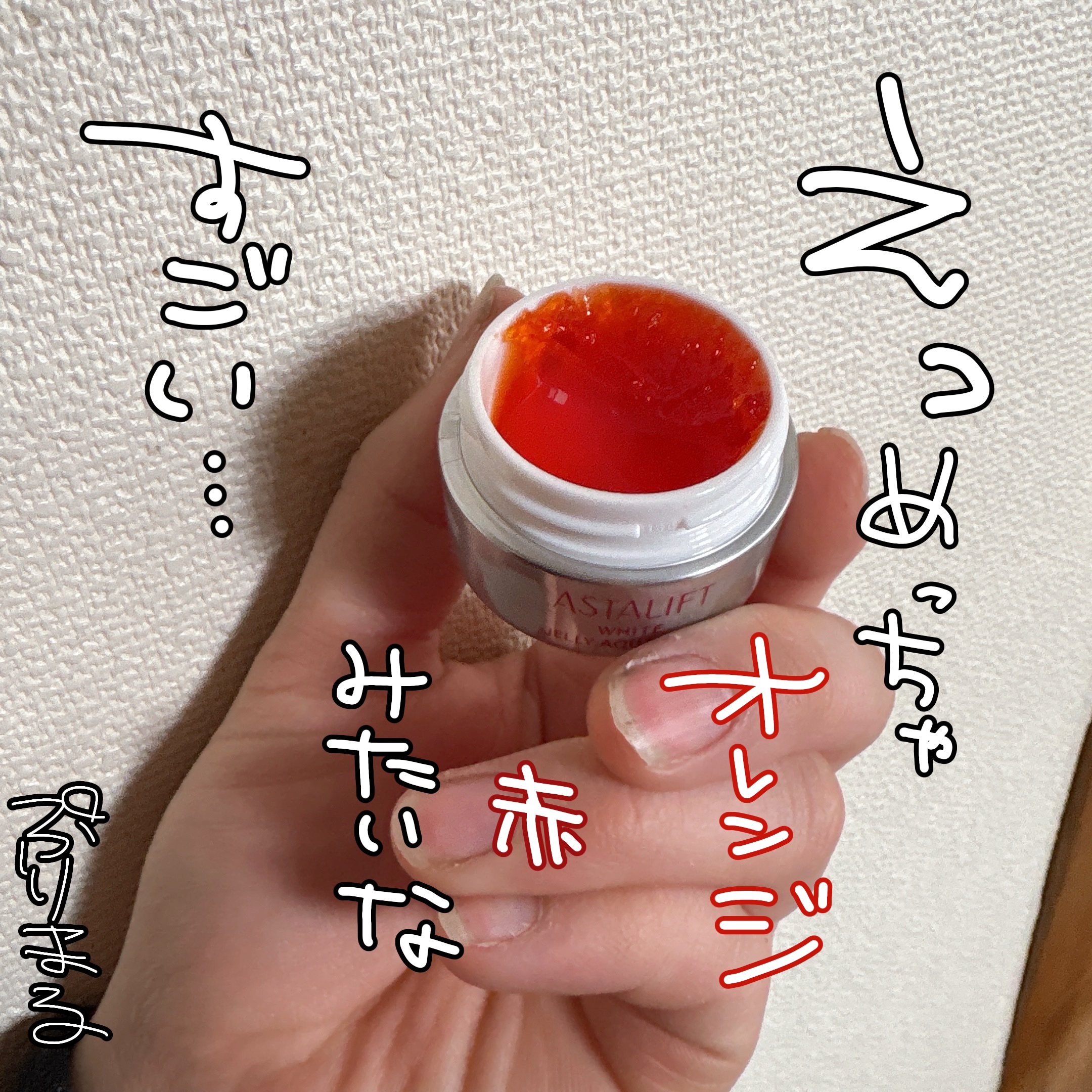 アスタリフト ホワイト ジェリー アクアリスタ/アスタリフト/美容液を使ったクチコミ（2枚目）