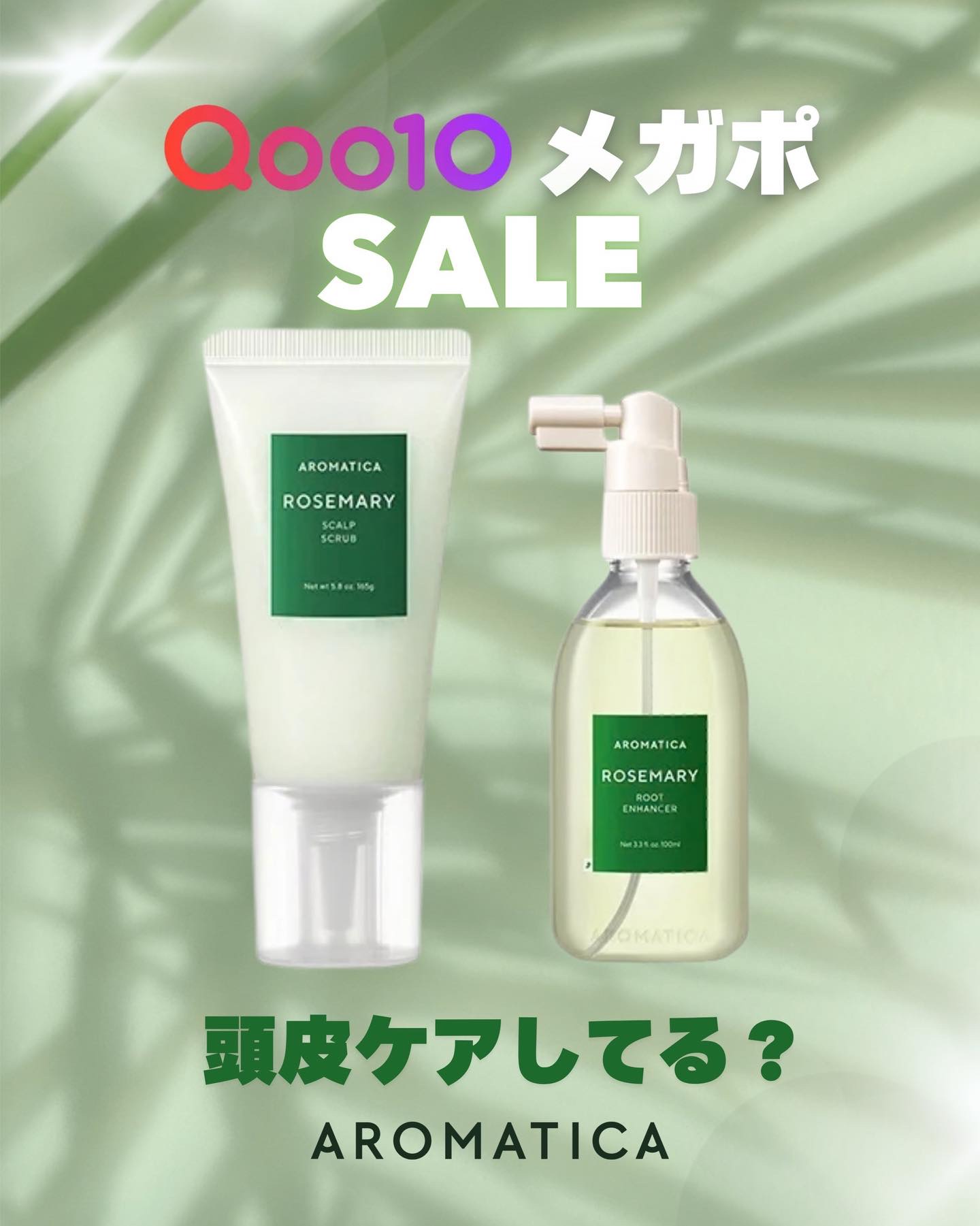 ローズマリー スカルプ スクラブ/AROMATICA/ヘッドスクラブを使ったクチコミ（1枚目）