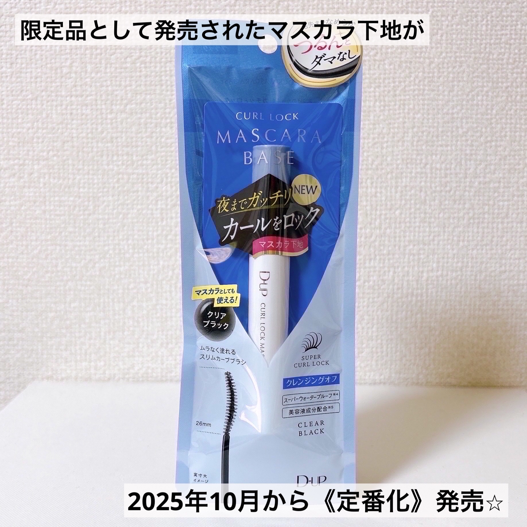 ハイパーリフトマスカラ/D-UP/マスカラを使ったクチコミ（3枚目）