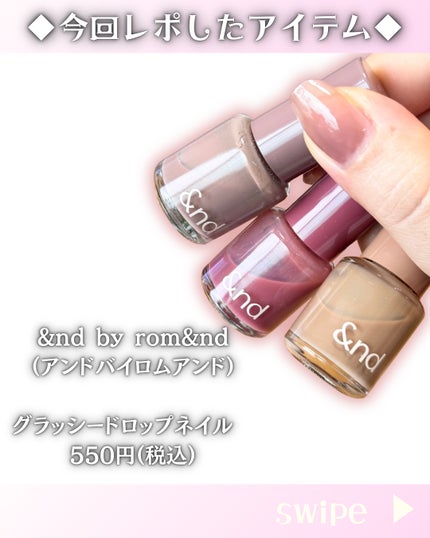 アンドバイロムアンド グラッシードロップネイル/&nd by rom&nd/マニキュアを使ったクチコミ(2枚目)