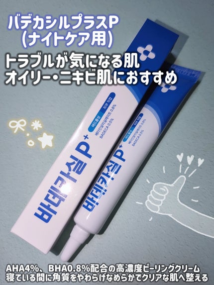 バデカシルプラスP/23years old/フェイスクリームを使ったクチコミ(2枚目)