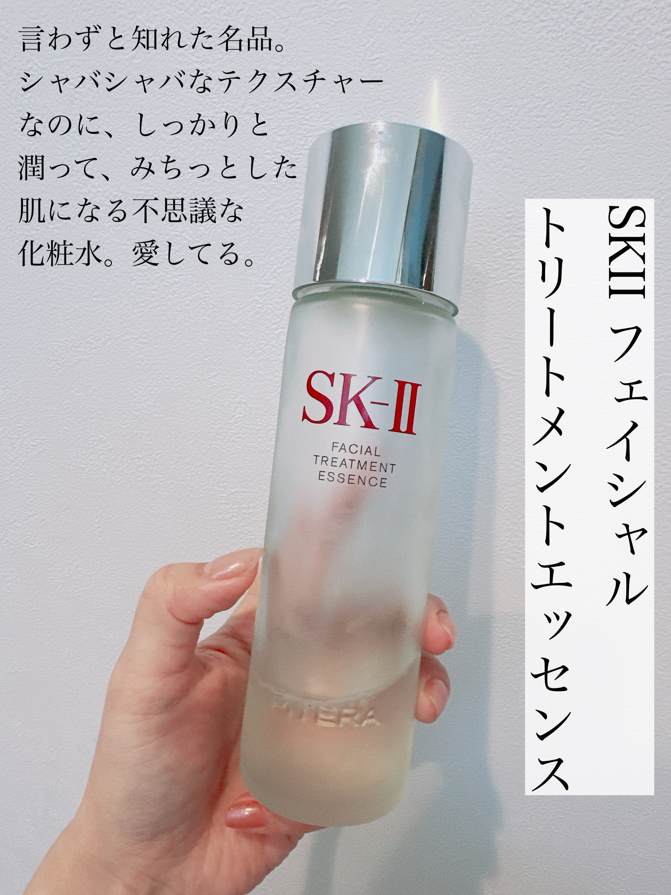 フェイシャル トリートメント エッセンス/SK-II/化粧水を使ったクチコミ（3枚目）