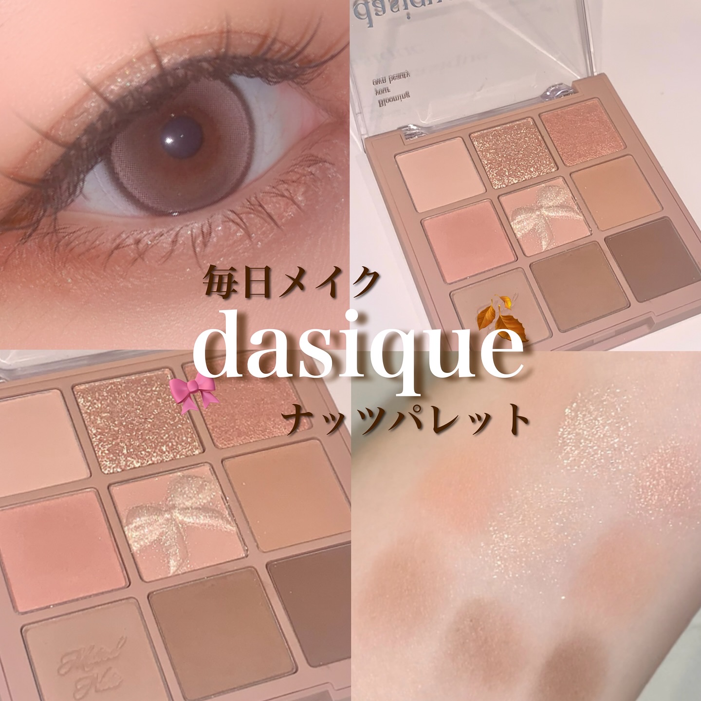 シャドウパレット/dasique/アイシャドウパレットを使ったクチコミ（1枚目）