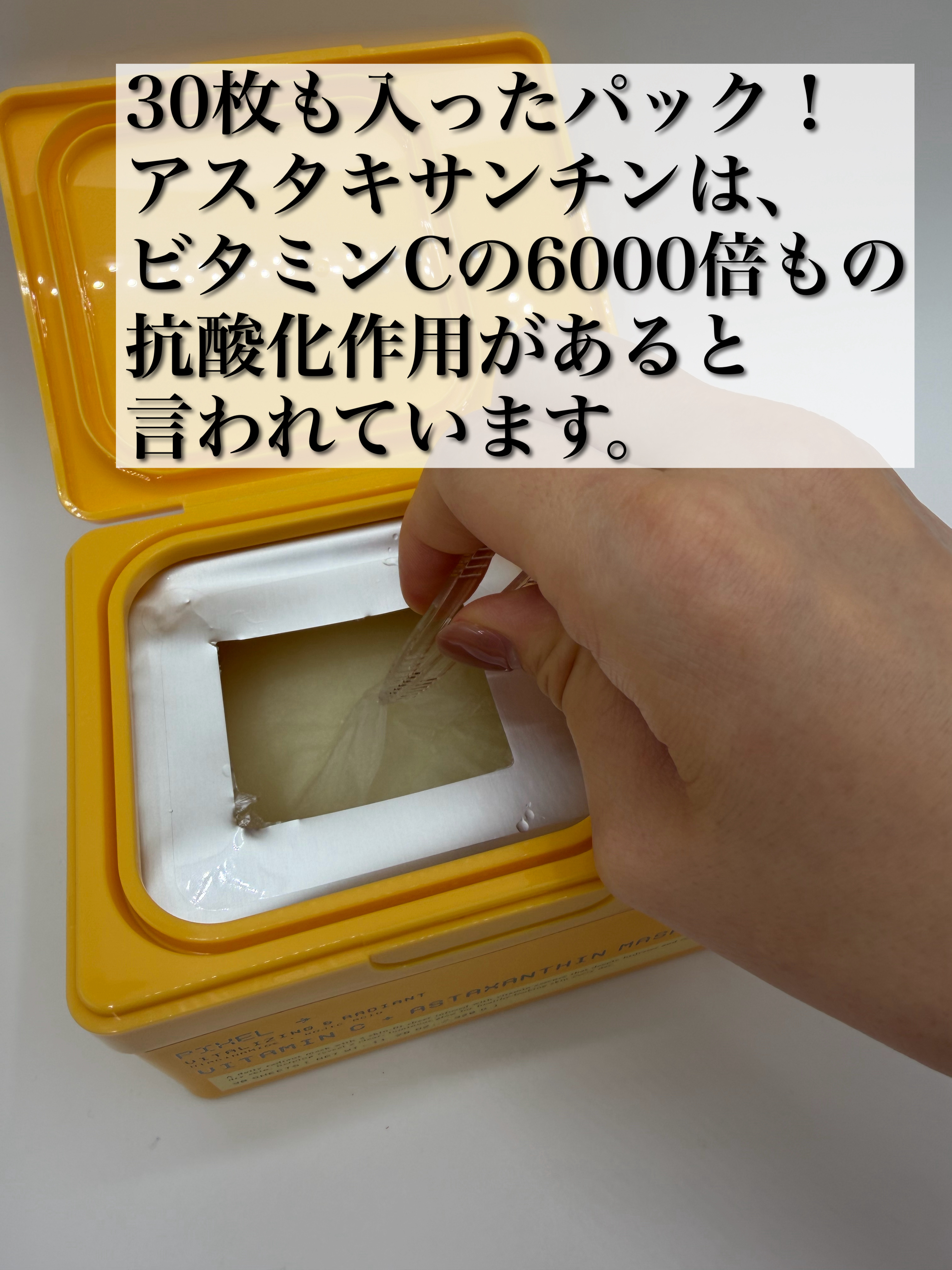 ビタミンC アスタキサンチン マスク/VT/シートマスク・パックを使ったクチコミ（3枚目）