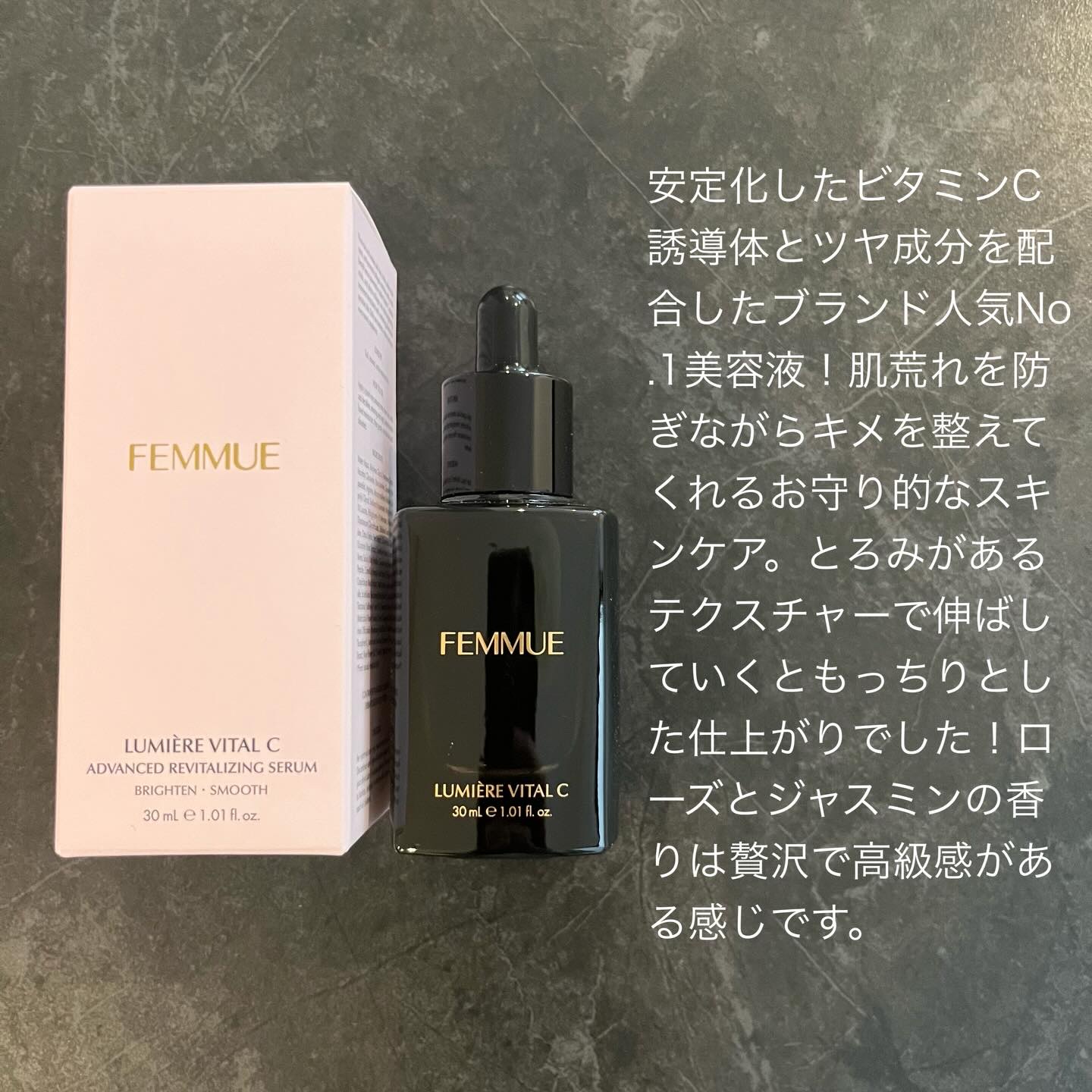 ルミエール ヴァイタルC/FEMMUE/ブースター・導入液を使ったクチコミ（2枚目）