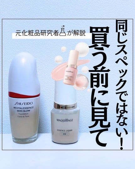 マキアージュの新色は買うしかない!!
でもその前に美容液ファンデは他にもあるのでどっちがみんなの悩みに合うか考えてみました。
あと、新色はグルタチオンが配合されているけど、グルタチオン意味ないって数