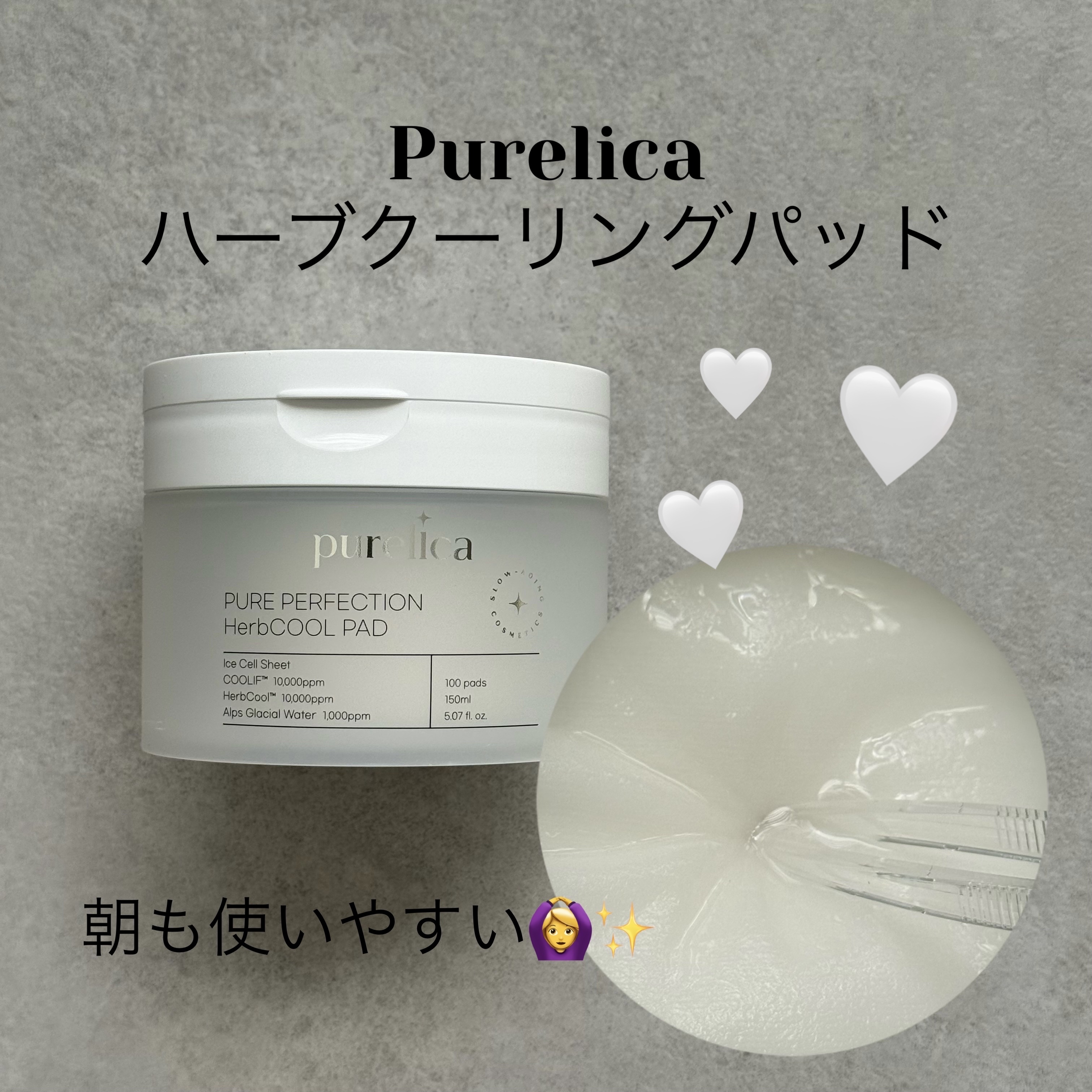 ピュアリカ ピュアパーフェクション ハーブクールパッド/Purelica/トナーパッドを使ったクチコミ（1枚目）