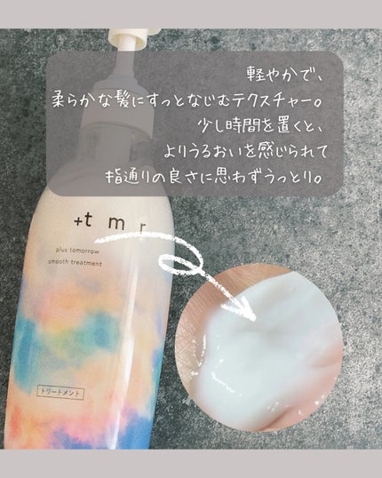 スムース シャンプー/トリートメント/+tmr/市販シャンプーを使ったクチコミ(3枚目)