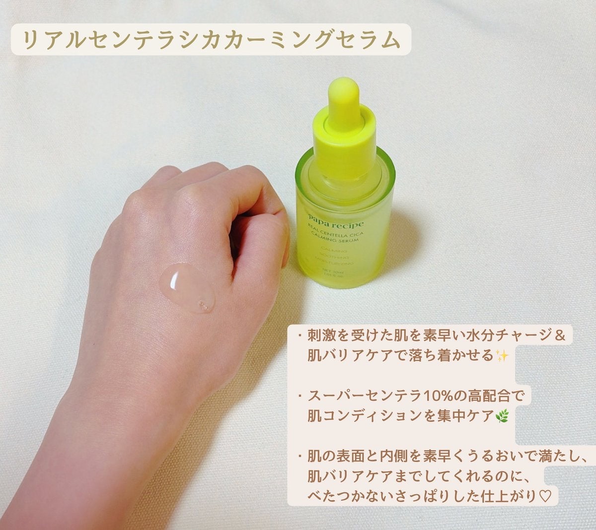 リアルセンテラシカスージングトナー/PAPA RECIPE/化粧水を使ったクチコミ（2枚目）