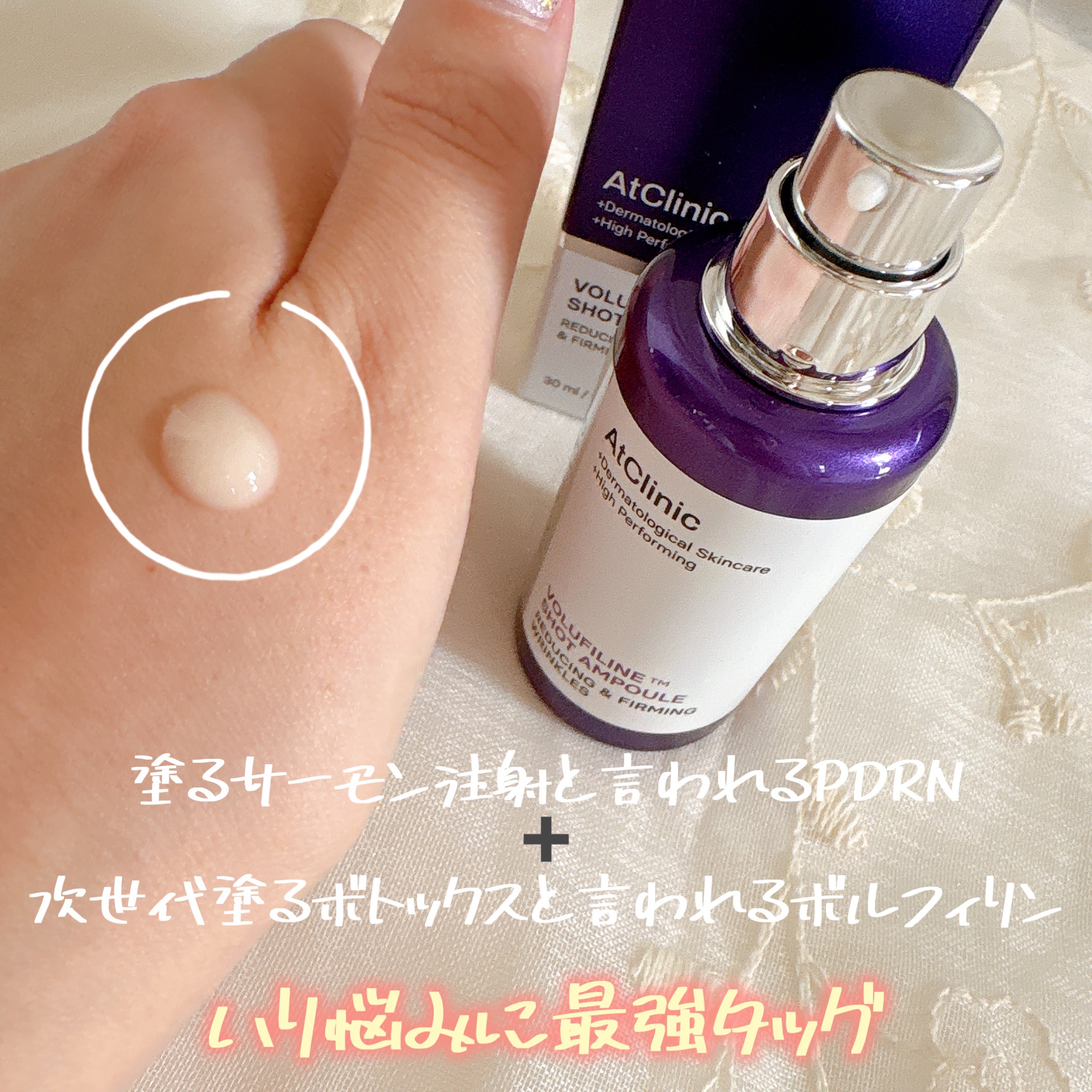 アットクリニック ボルフィリン リンクルショット アンプル/DOMINAS/美容液を使ったクチコミ（2枚目）