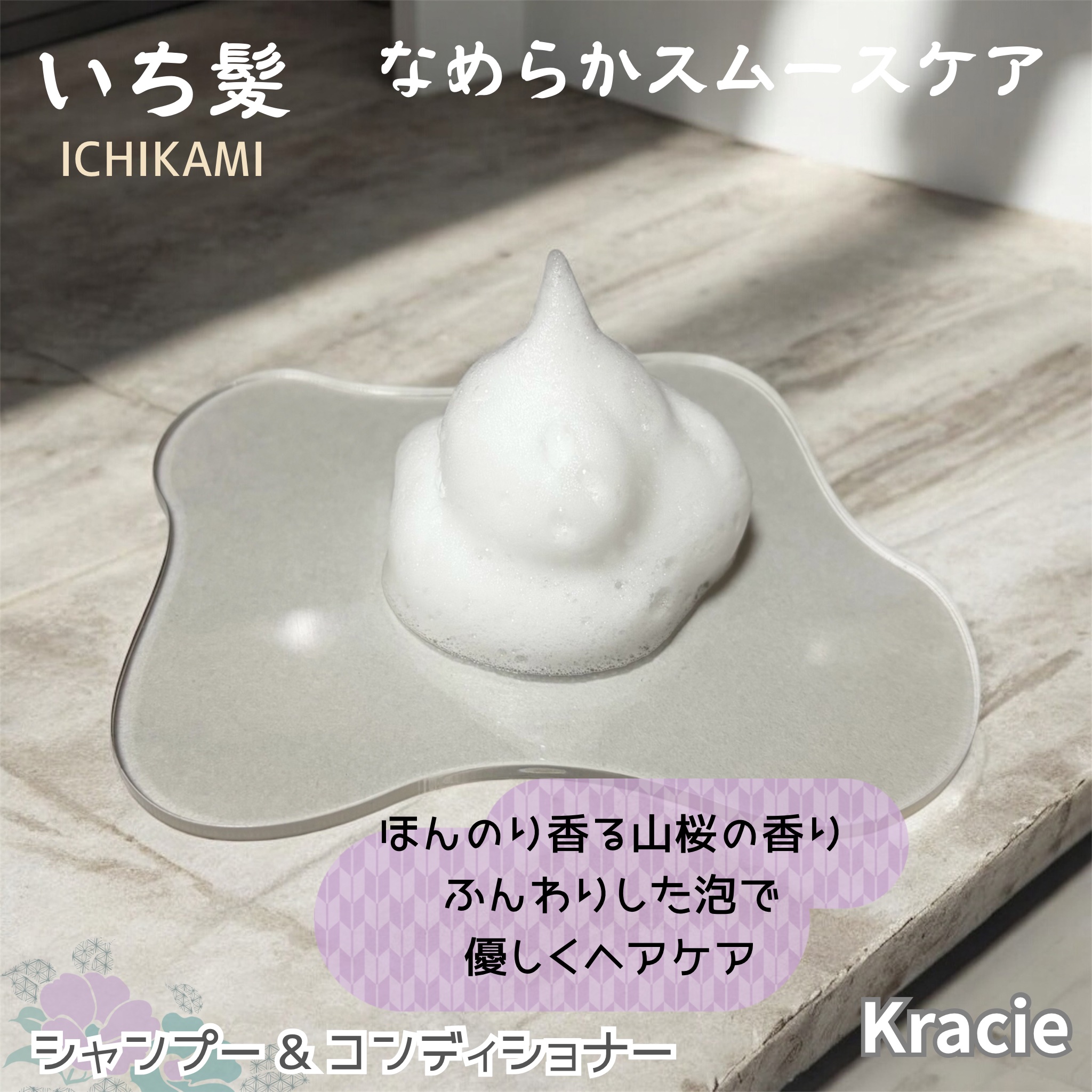 なめらかスムースケア　シャンプー／コンディショナー/いち髪/市販シャンプーを使ったクチコミ（3枚目）