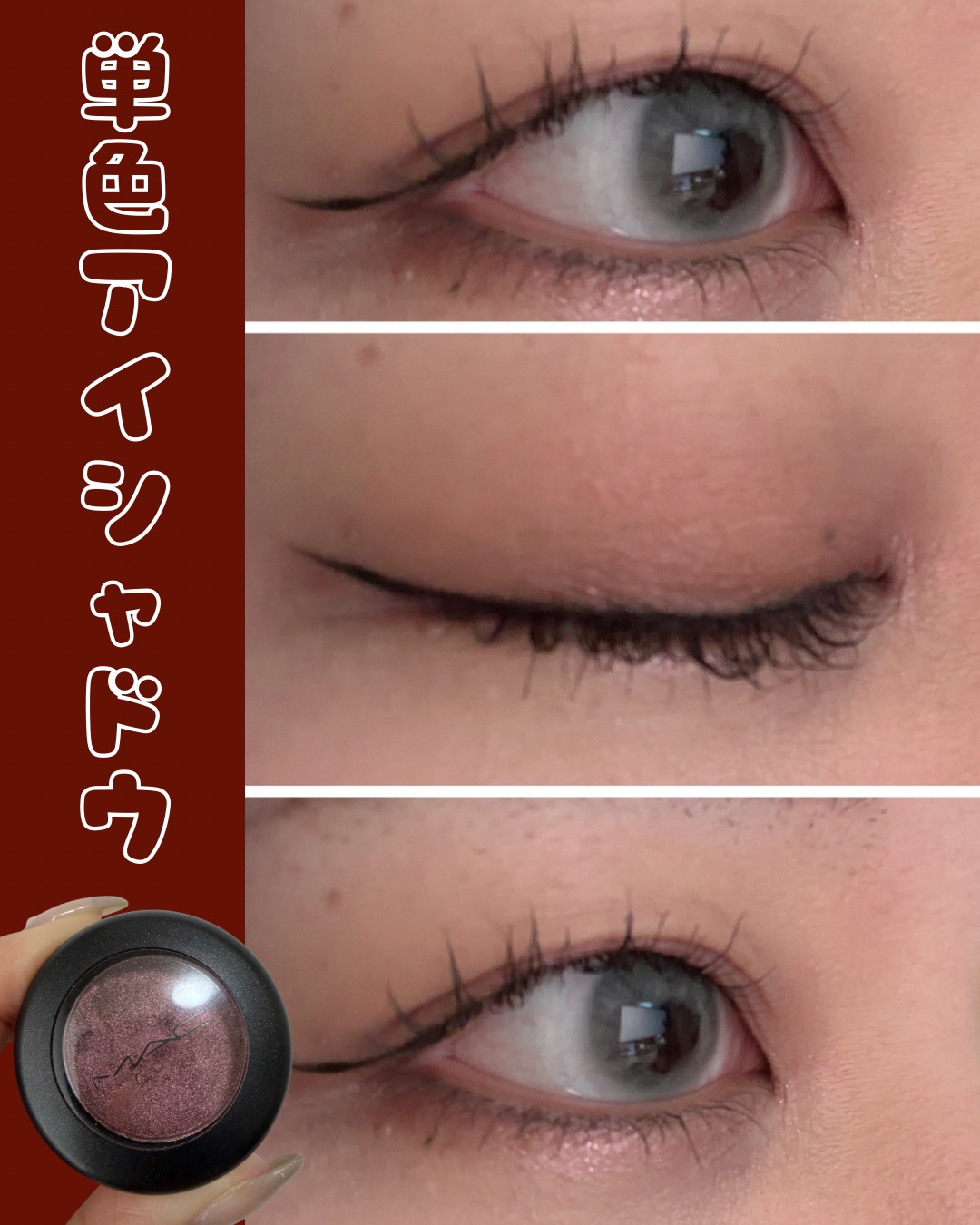 スモール アイシャドウ/M・A・C/単色アイシャドウを使ったクチコミ（1枚目）