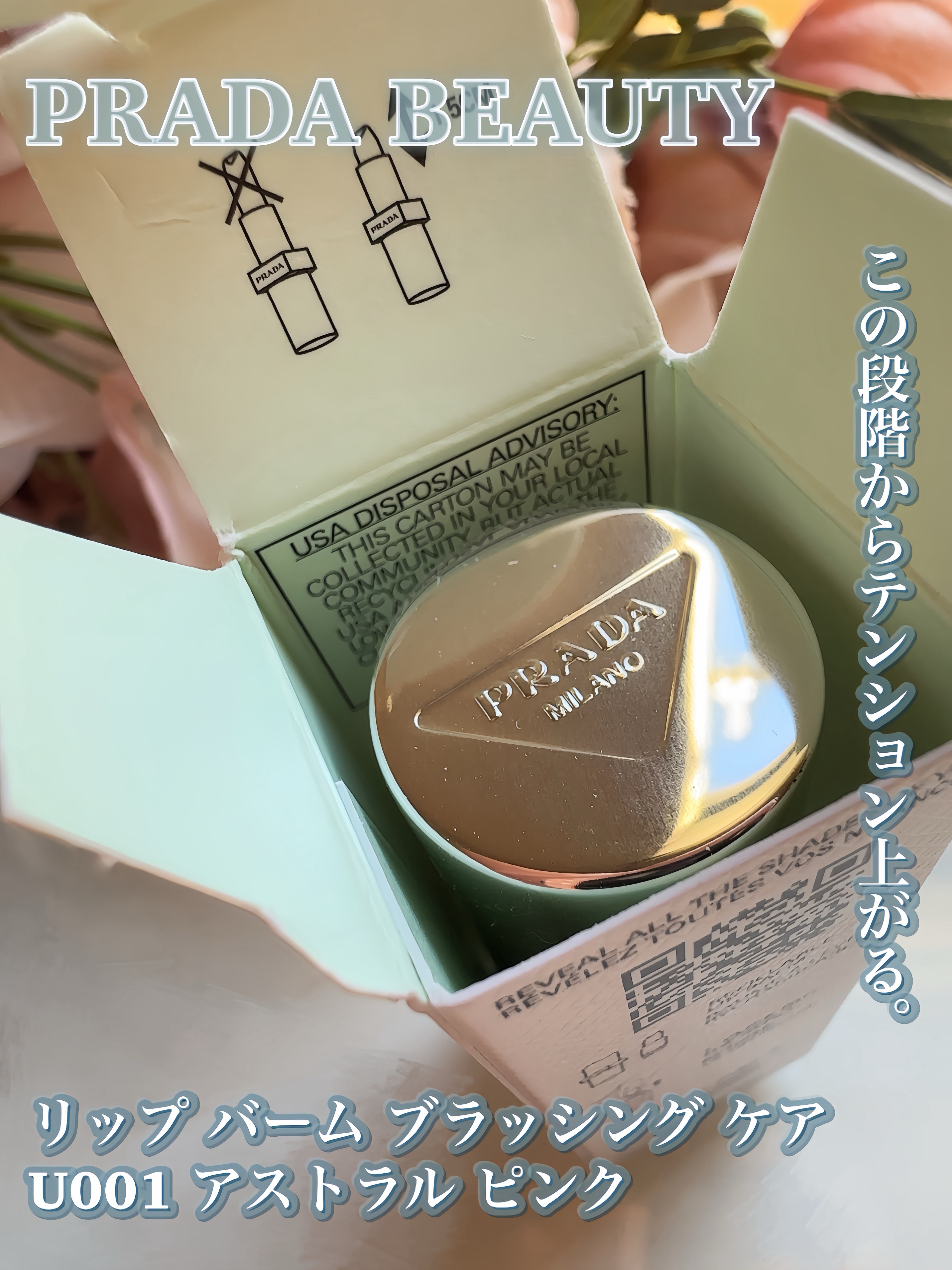 リップ バーム ブラッシング ケア/PRADA BEAUTY/リップバームを使ったクチコミ（3枚目）