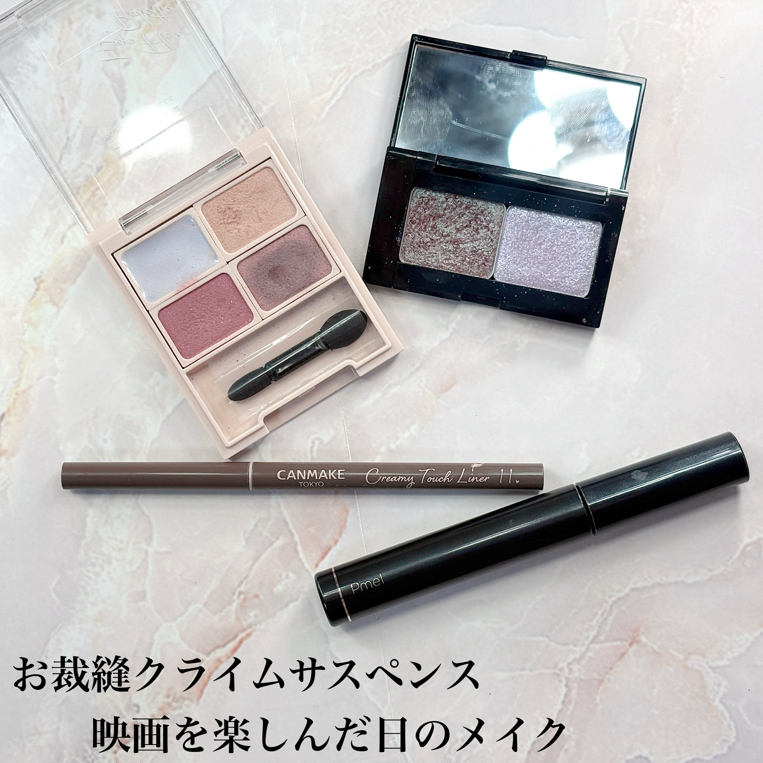 クリーミータッチライナー/キャンメイク/ジェルアイライナーを使ったクチコミ（1枚目）