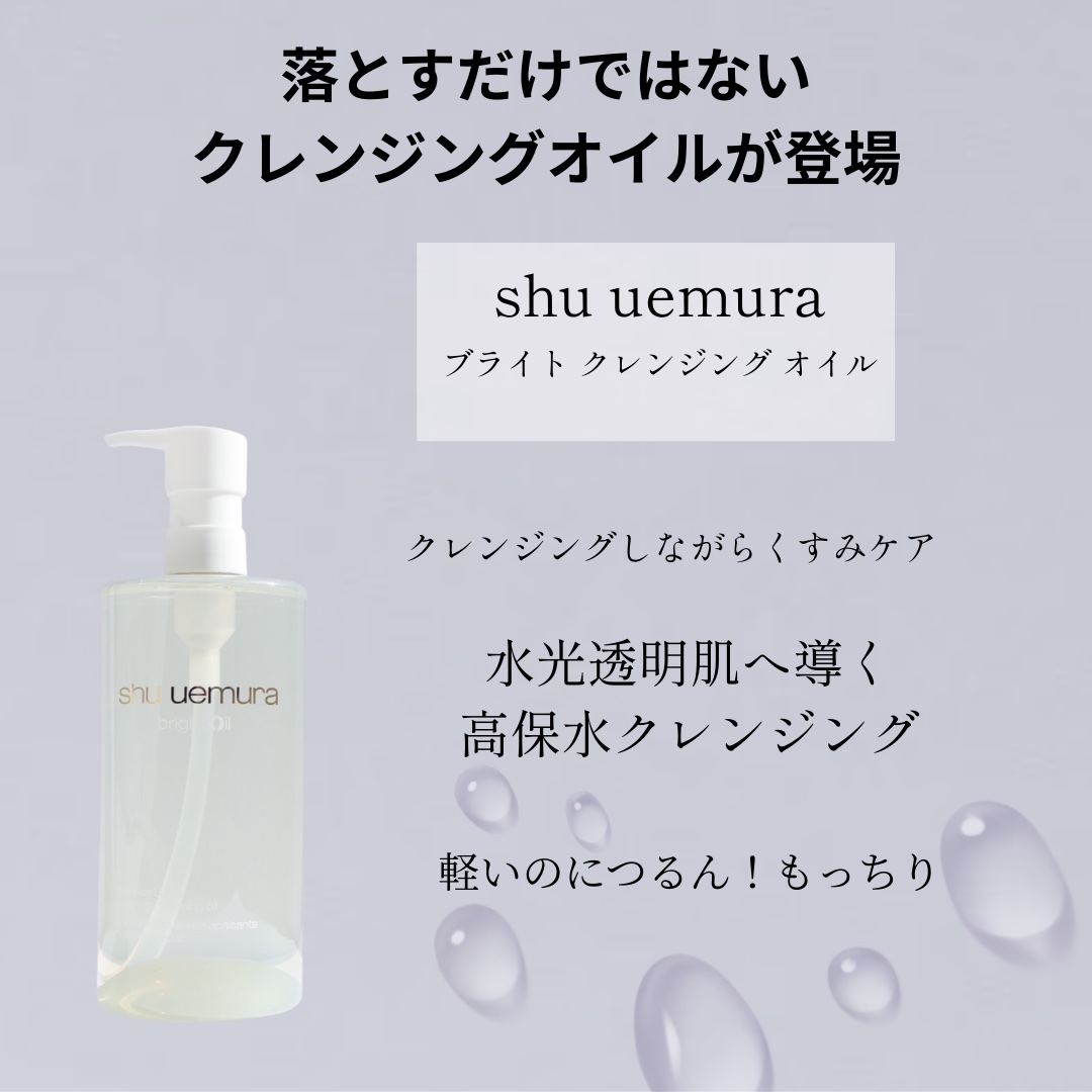 ブライト クレンジング オイル/shu uemura/オイルクレンジングを使ったクチコミ（2枚目）