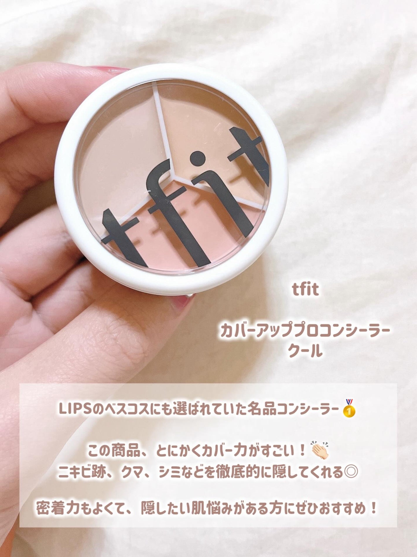 カバーアッププロコンシーラー/TFIT/パレットコンシーラーを使ったクチコミ(2枚目)