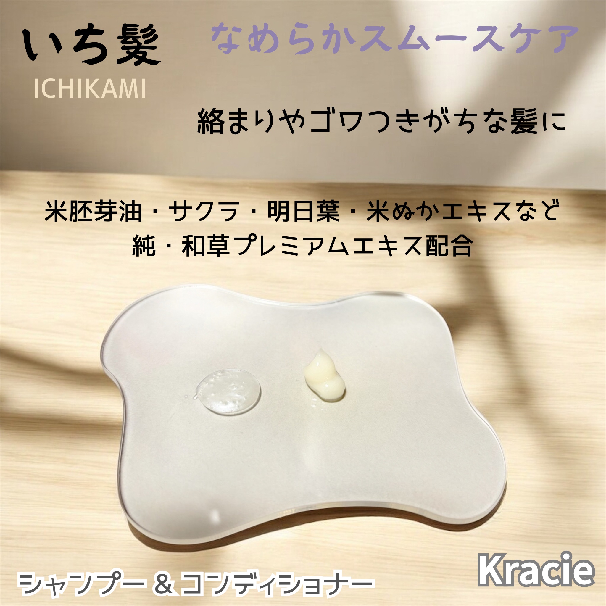 なめらかスムースケア　シャンプー／コンディショナー/いち髪/市販シャンプーを使ったクチコミ（2枚目）