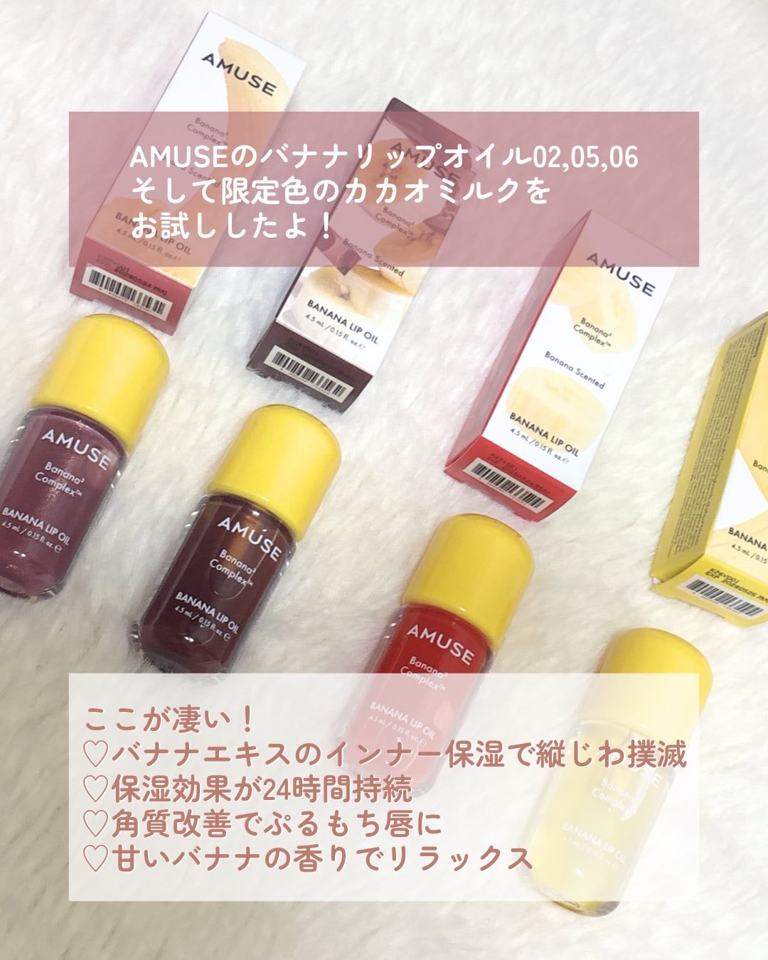 バナナリップオイル/AMUSE/リップオイルを使ったクチコミ（2枚目）
