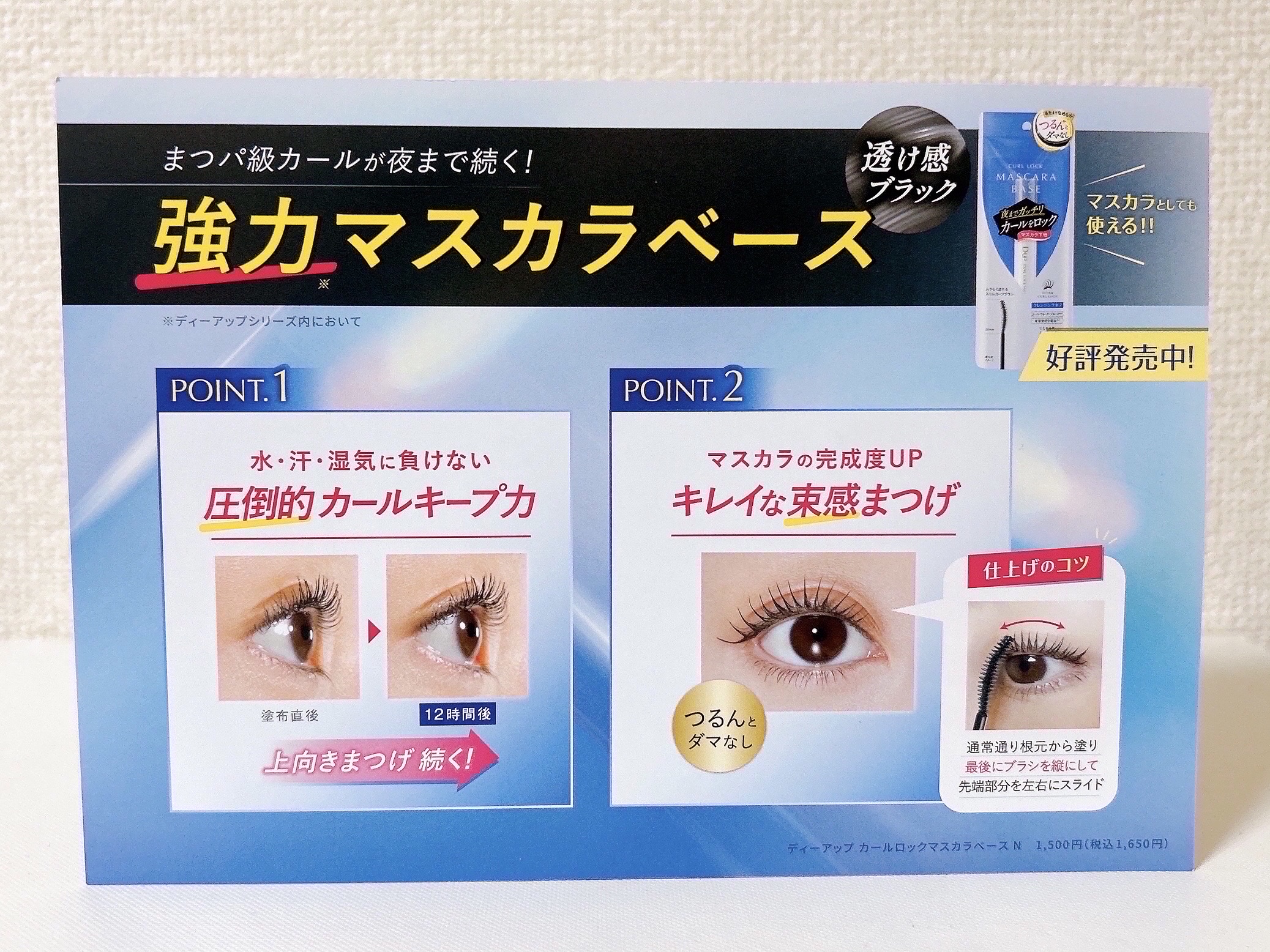 ハイパーリフトマスカラ/D-UP/マスカラを使ったクチコミ（2枚目）