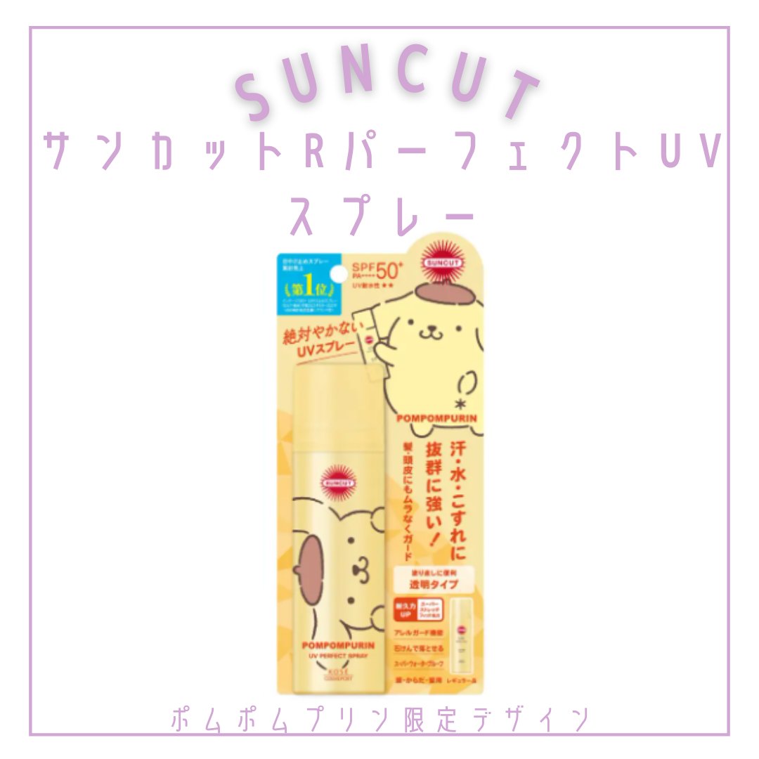 サンカットR パーフェクトUV ジェル/サンカット®/日焼け止めジェルを使ったクチコミ（3枚目）