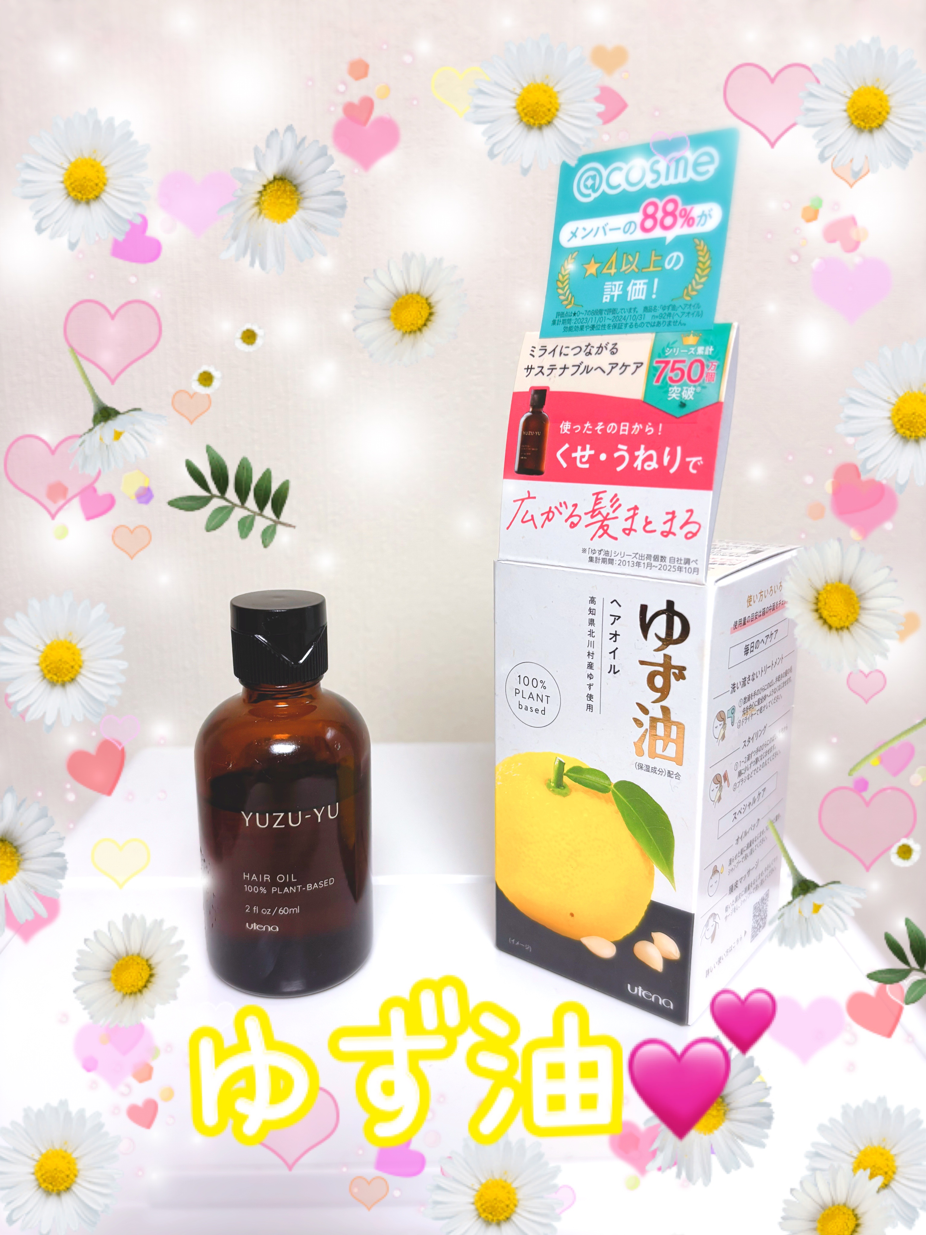 ヘアオイル/ゆず油/ヘアオイルを使ったクチコミ（1枚目）