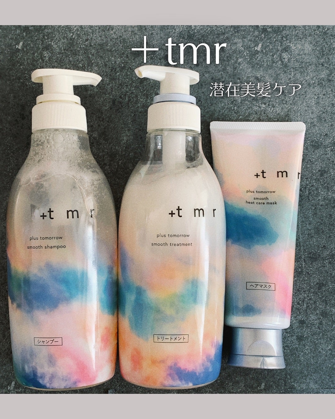 スムース シャンプー/トリートメント/+tmr/市販シャンプーを使ったクチコミ(1枚目)