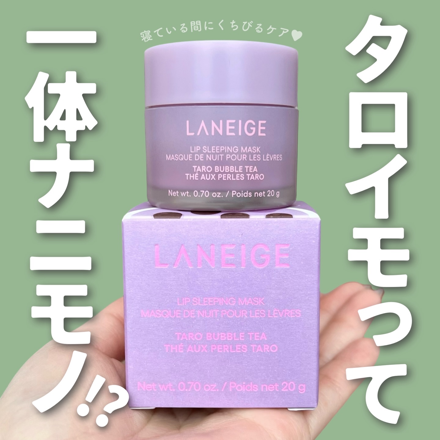 リップスリーピングマスク タピオカミルクティーシリーズ/LANEIGE/リップマスクを使ったクチコミ（1枚目）