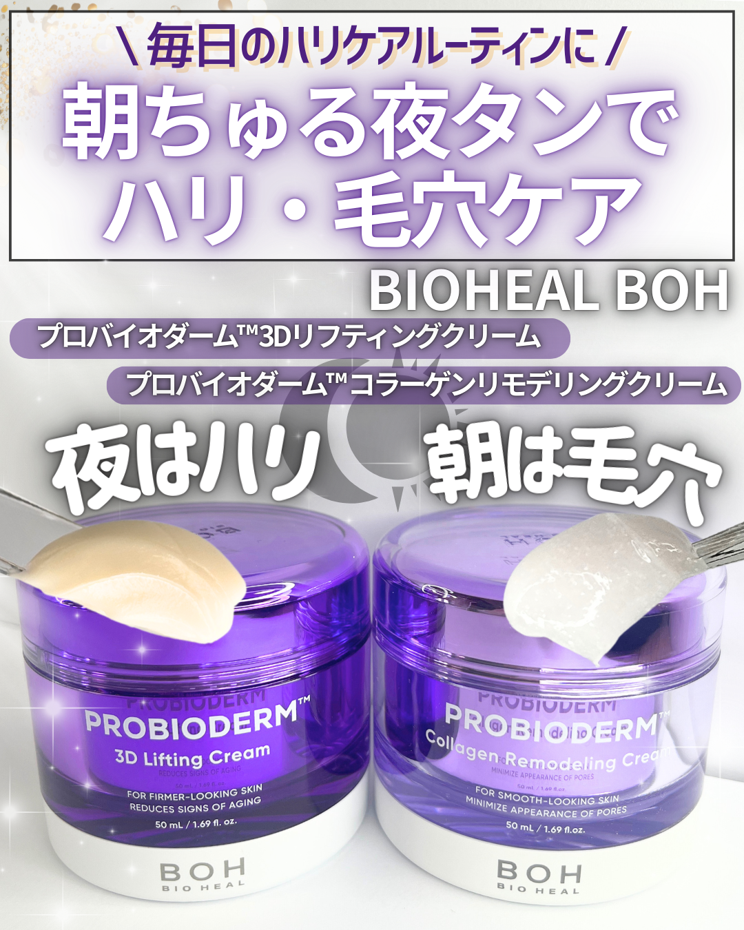 バイオヒールボ プロバイオダーム 3Dリフティングクリーム/BIOHEAL BOH/フェイスクリームを使ったクチコミ（1枚目）