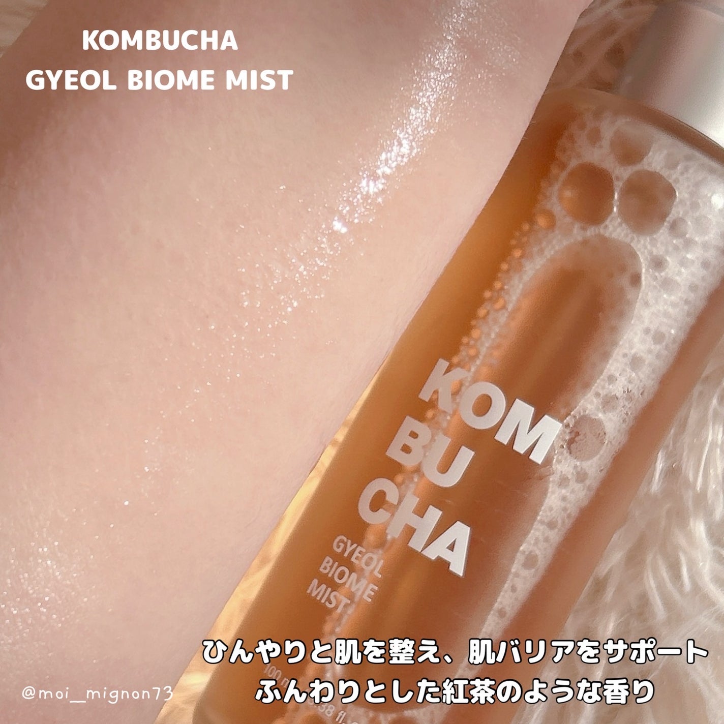 コンブチャ ギョルバイオムミスト/Elishacoy/ミスト状化粧水を使ったクチコミ(3枚目)