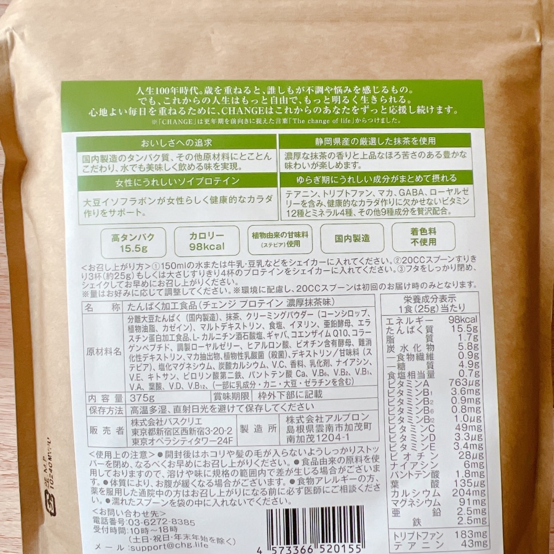 チェンジプロテイン/CHANGE/ソイプロテインを使ったクチコミ（2枚目）