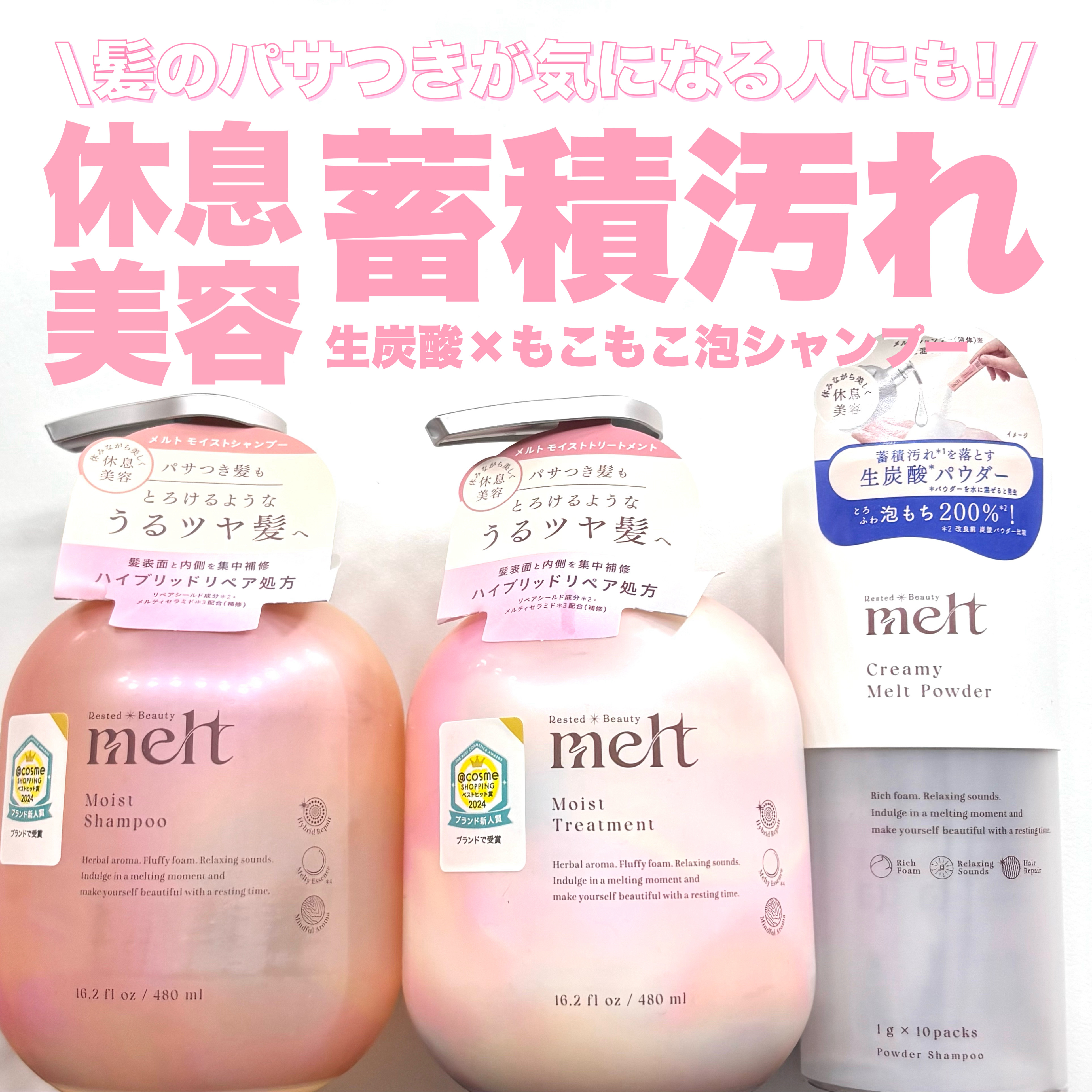 メルト モイストシャンプー／トリートメント/melt/市販シャンプーを使ったクチコミ（1枚目）