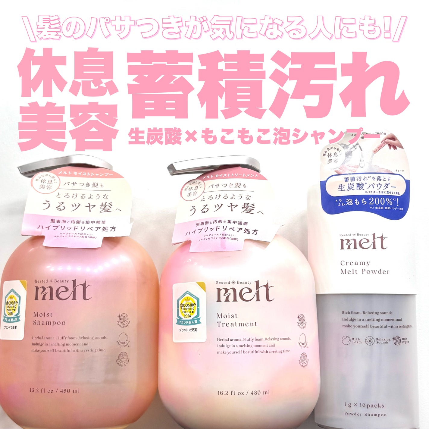 メルト モイストシャンプー/トリートメント/melt/市販シャンプーを使ったクチコミ(1枚目)