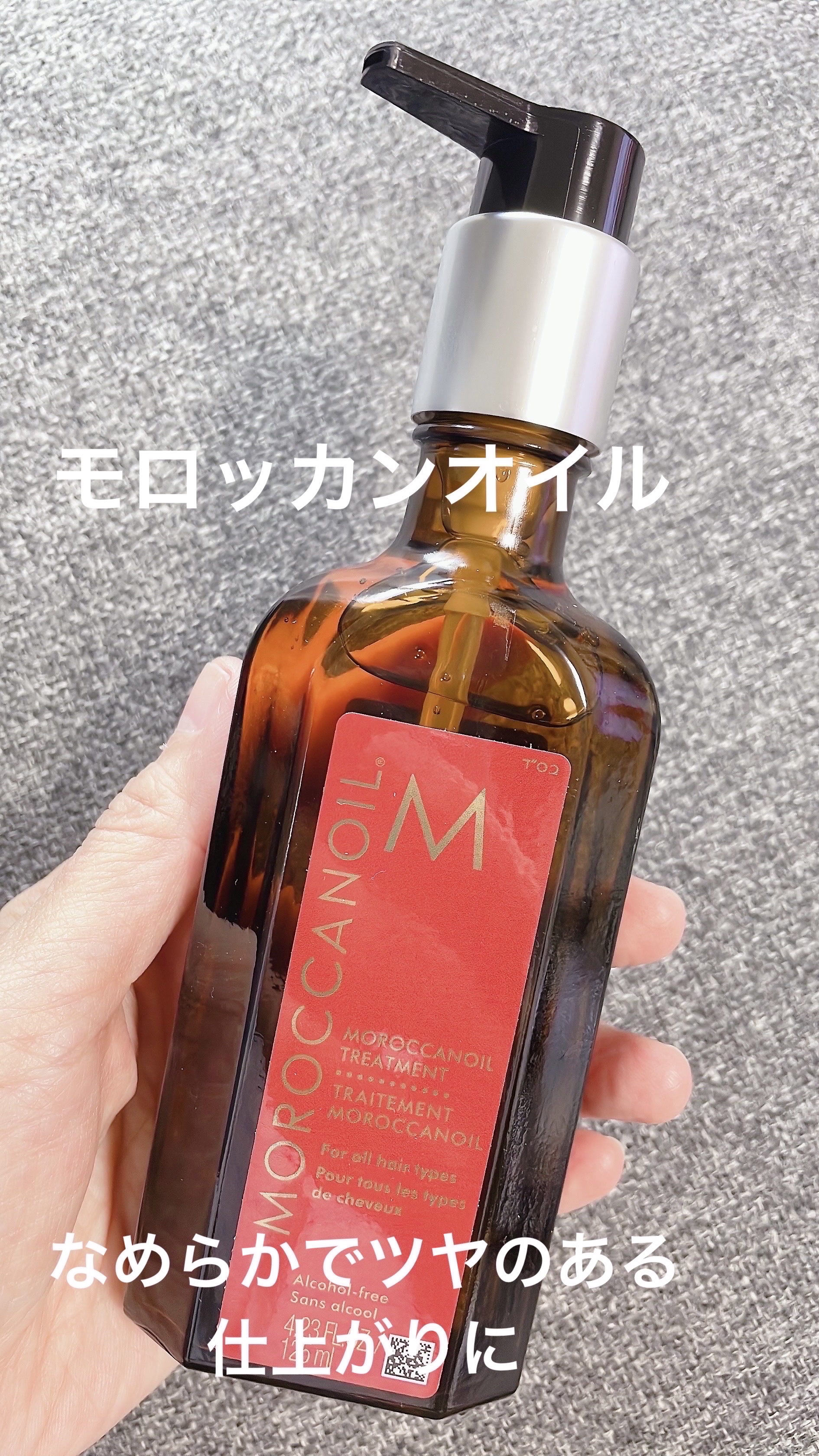 モロッカンオイル トリートメント/モロッカンオイル/ヘアオイルを使ったクチコミ（1枚目）