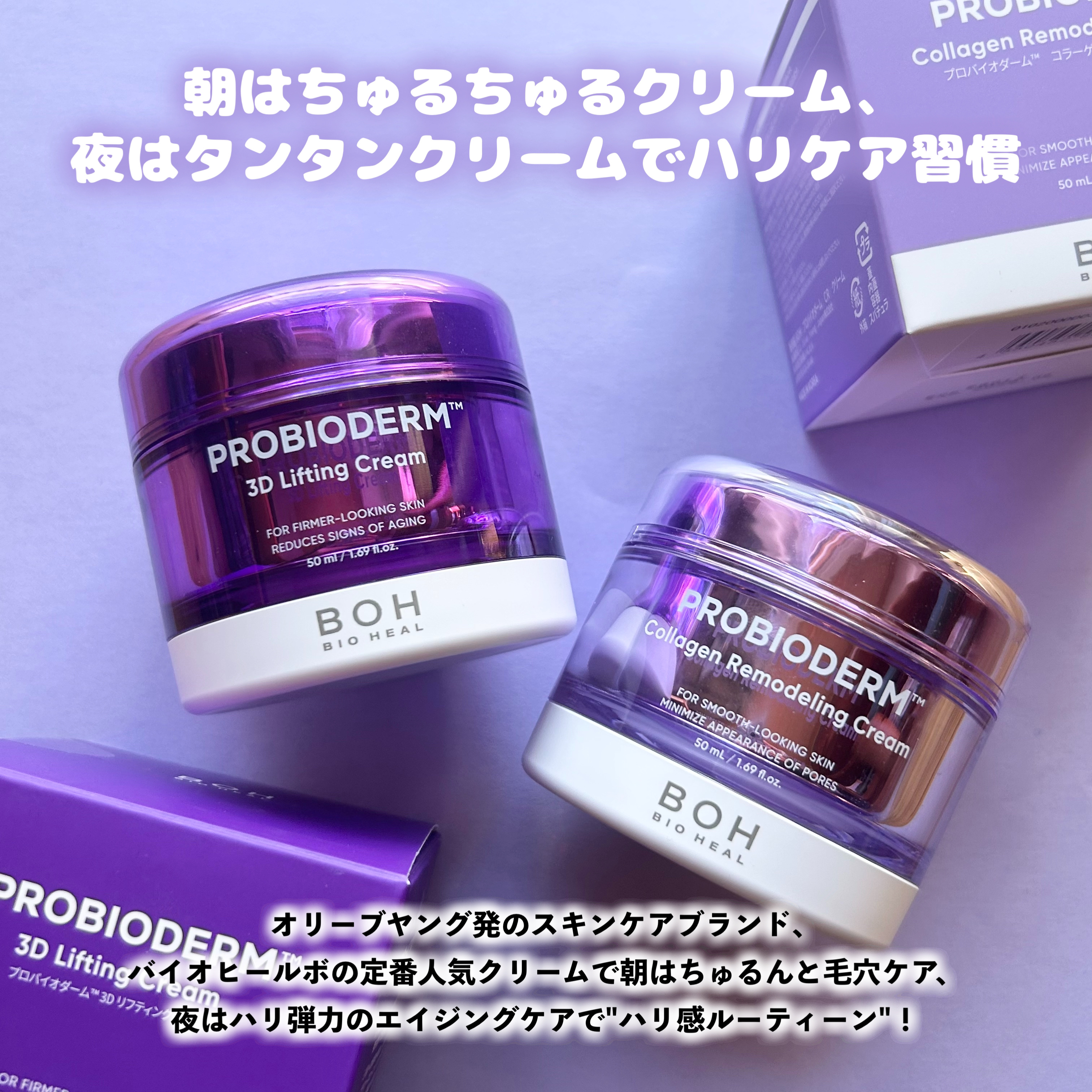 バイオヒールボ プロバイオダーム 3Dリフティングクリーム/BIOHEAL BOH/フェイスクリームを使ったクチコミ（2枚目）