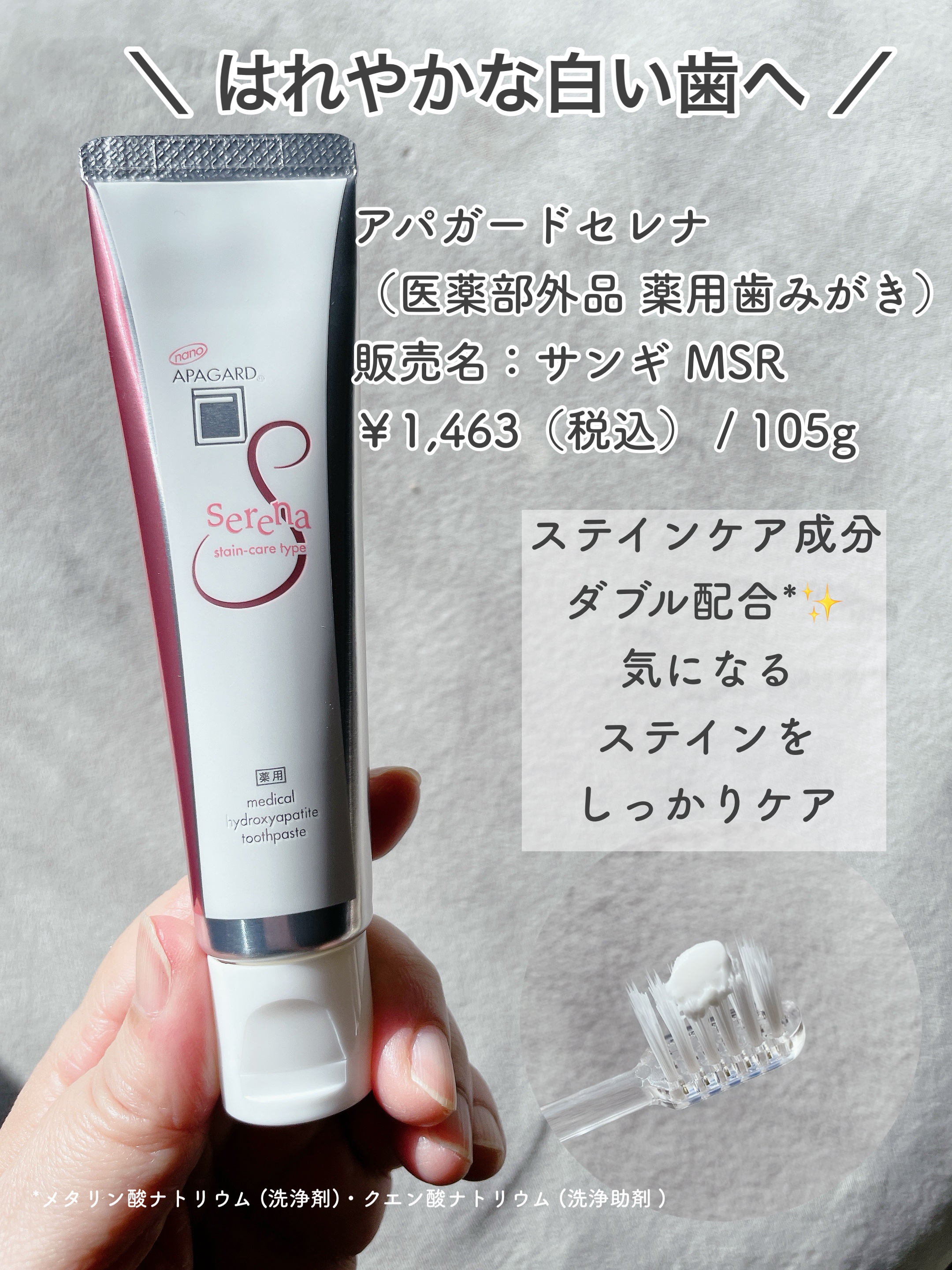 アパガードセレナ/アパガード/歯磨き粉を使ったクチコミ（2枚目）