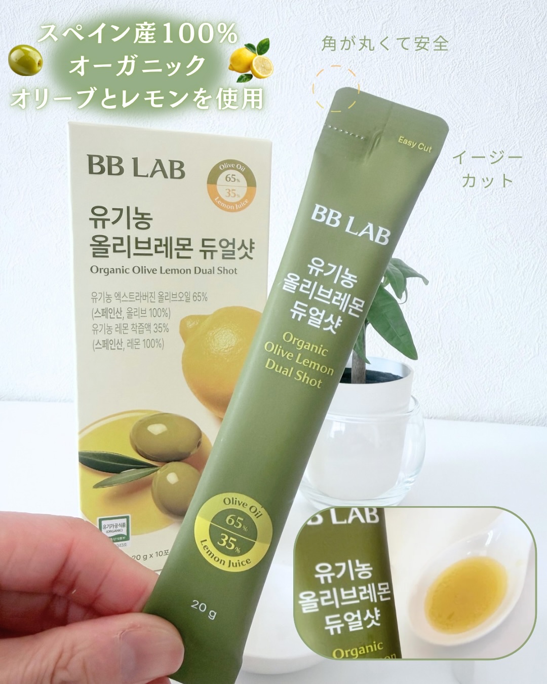 オーガニックオリーブレモンデュアルショット/BB LAB/美容サプリメントを使ったクチコミ（3枚目）