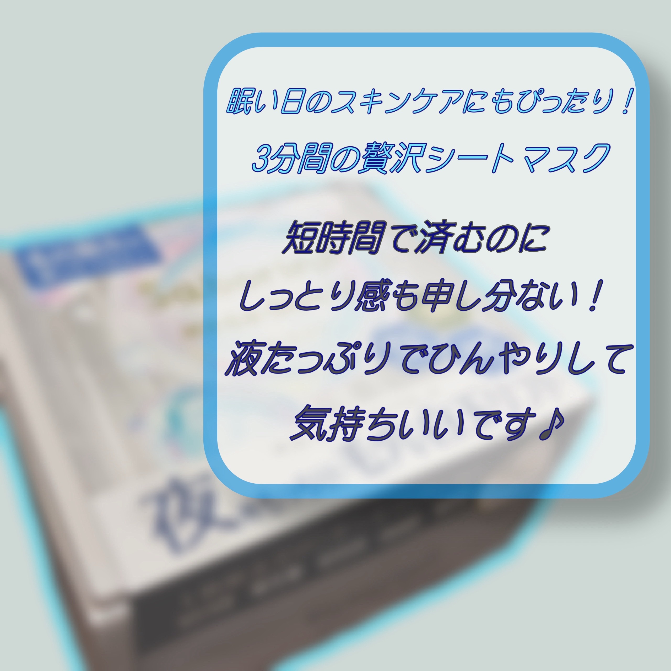 サボリーノ　メガショット 夜用白玉タイトニングマスクV/サボリーノ/シートマスク・パックを使ったクチコミ（3枚目）