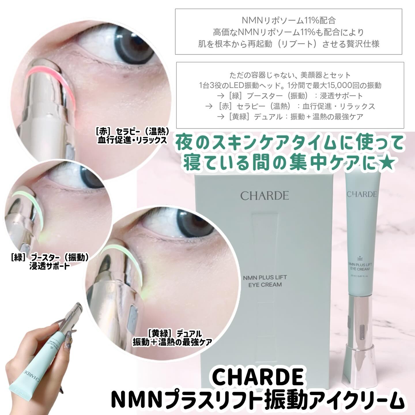 NMNプラスリフトアイクリーム/CHARDE/アイケア・アイクリームを使ったクチコミ（3枚目）