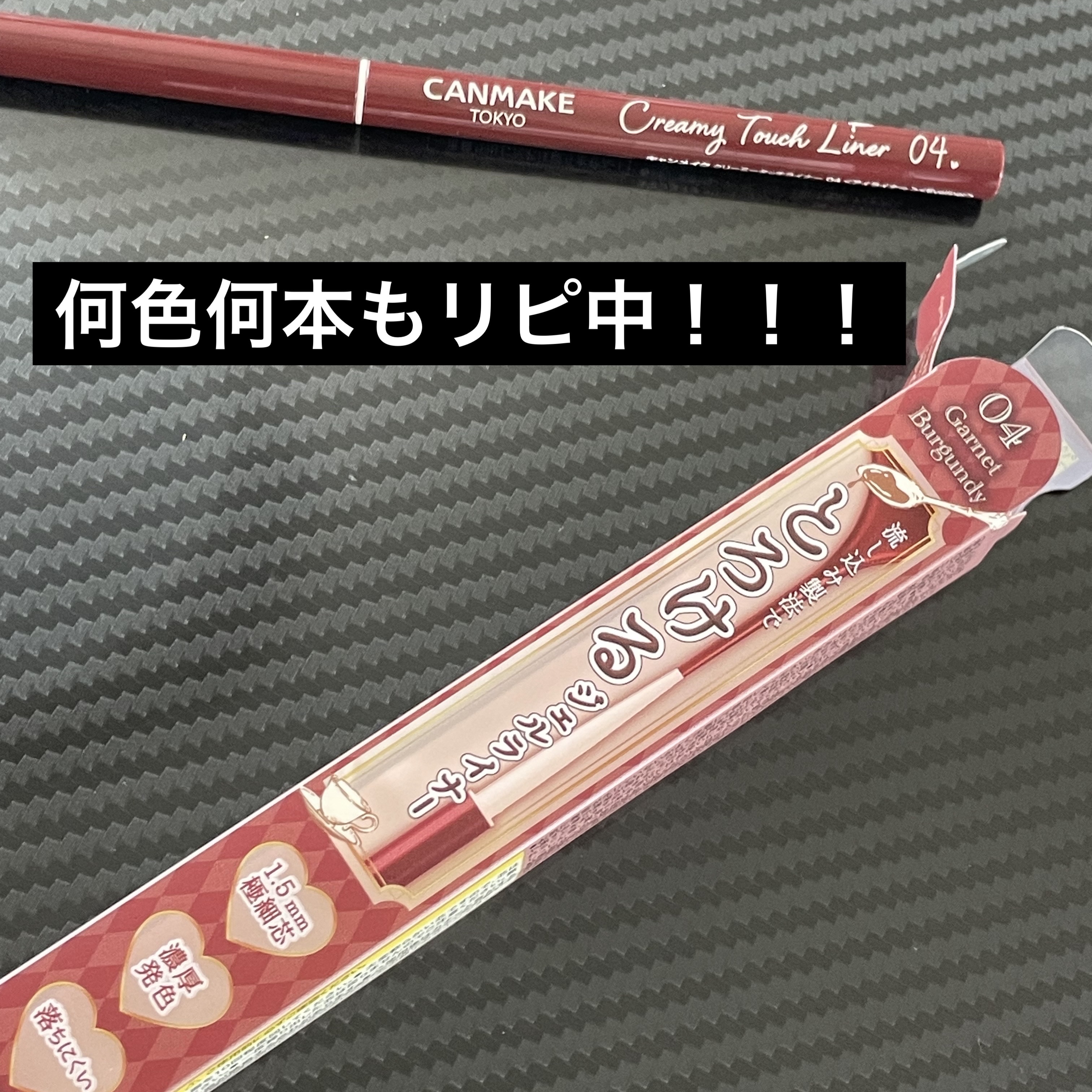 クリーミータッチライナー/キャンメイク/ジェルアイライナーを使ったクチコミ（1枚目）