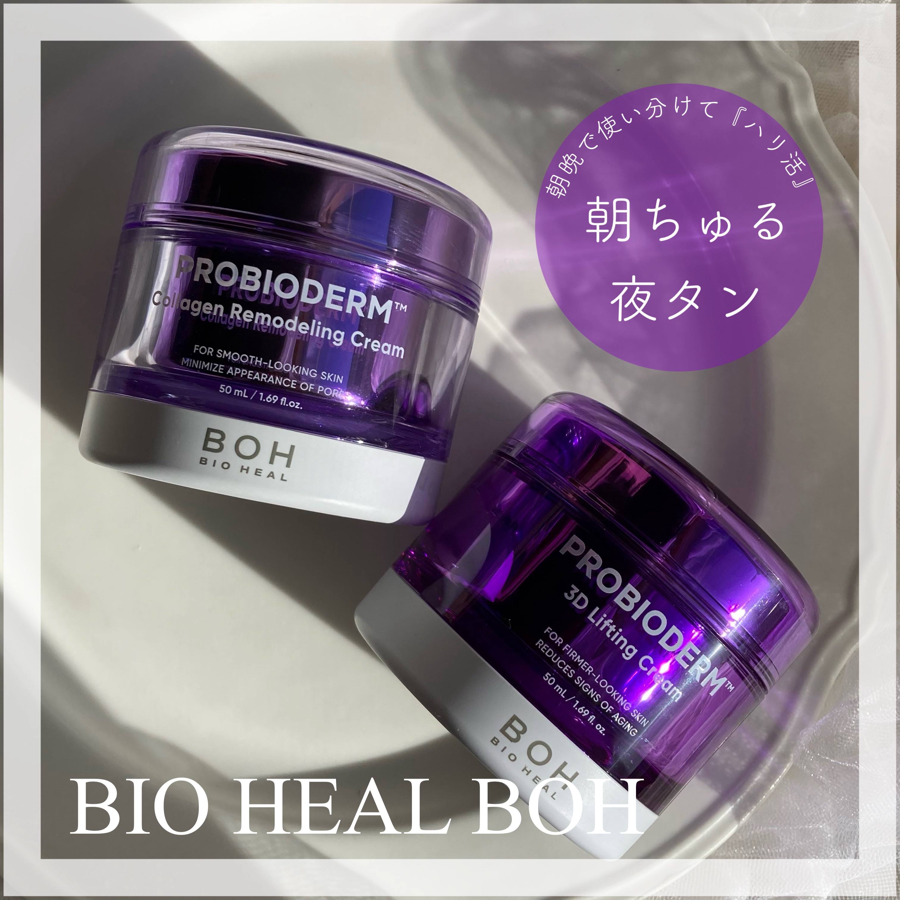 バイオヒールボ プロバイオダーム 3Dリフティングクリーム/BIOHEAL BOH/フェイスクリームを使ったクチコミ（1枚目）