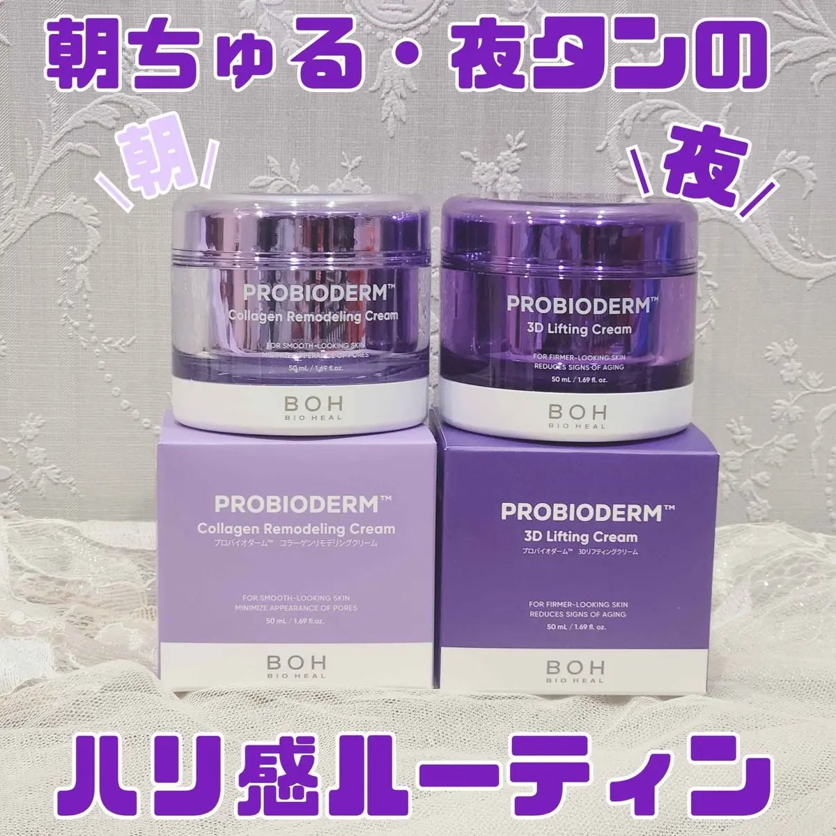 バイオヒールボ プロバイオダーム 3Dリフティングクリーム/BIOHEAL BOH/フェイスクリームを使ったクチコミ（1枚目）